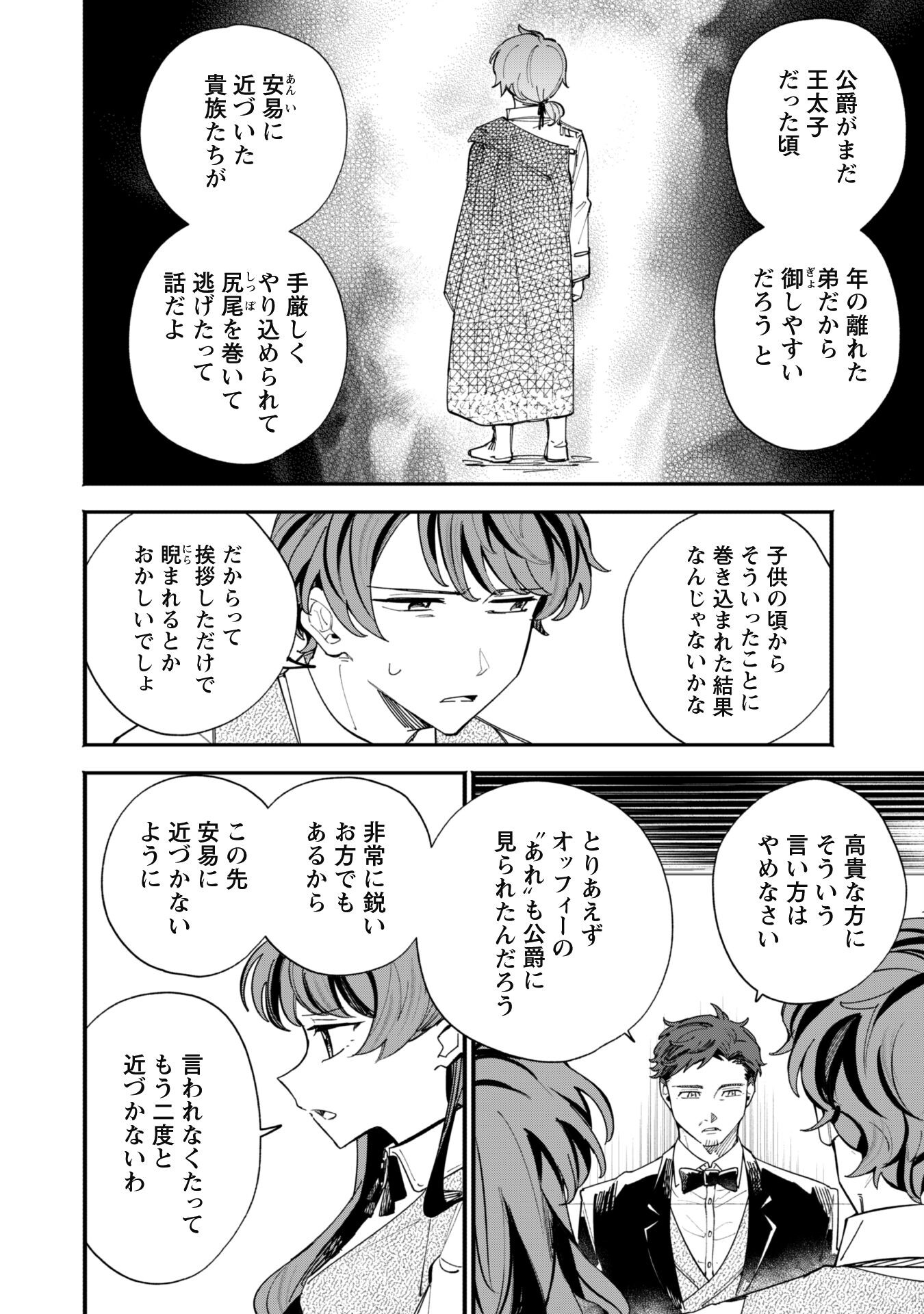 Fukigen na Koushaku-sama wa Uso Hakkenki Tsuki Reijou no Torisetsu wo Goshomou desu Chapter 1 29ページ