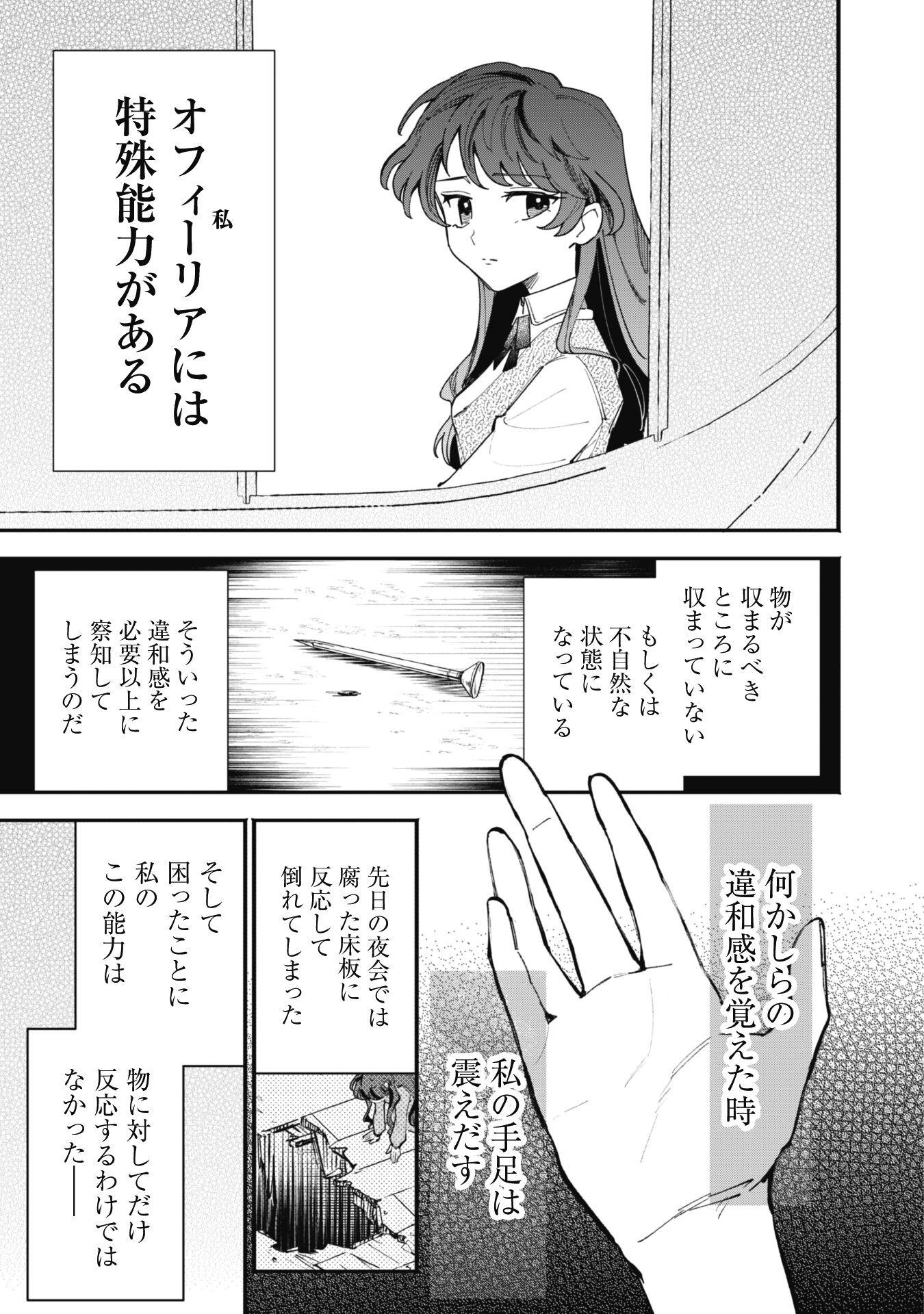 Fukigen na Koushaku-sama wa Uso Hakkenki Tsuki Reijou no Torisetsu wo Goshomou desu Chapter 1 30ページ