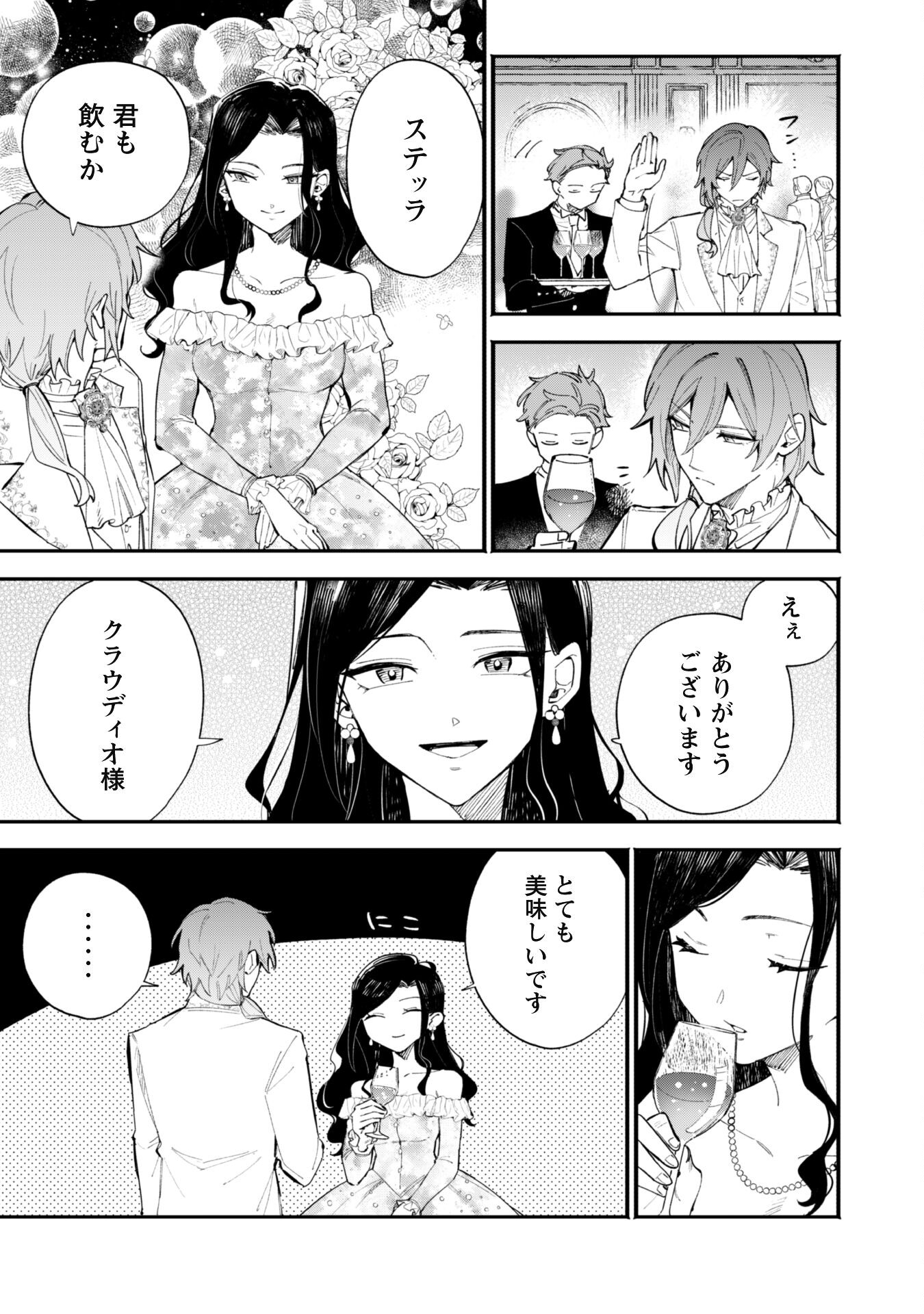 Fukigen na Koushaku-sama wa Uso Hakkenki Tsuki Reijou no Torisetsu wo Goshomou desu Chapter 1 4ページ