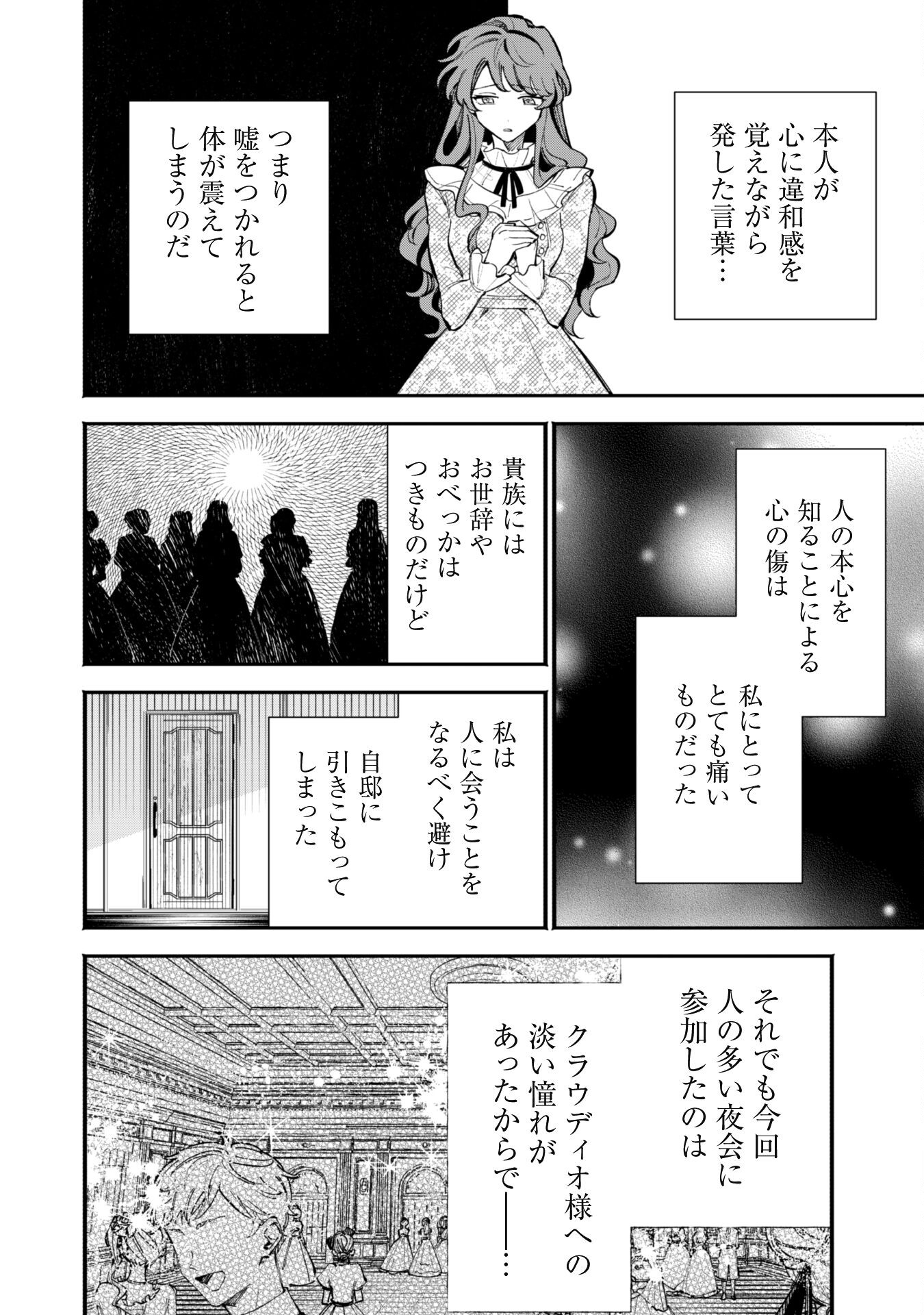 Fukigen na Koushaku-sama wa Uso Hakkenki Tsuki Reijou no Torisetsu wo Goshomou desu Chapter 1 31ページ
