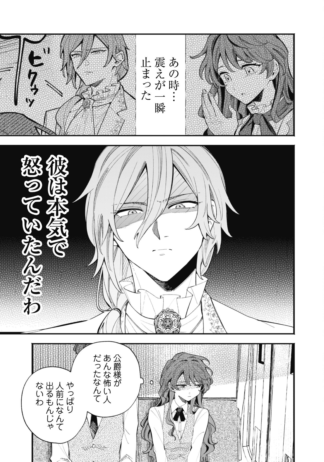 Fukigen na Koushaku-sama wa Uso Hakkenki Tsuki Reijou no Torisetsu wo Goshomou desu Chapter 1 32ページ