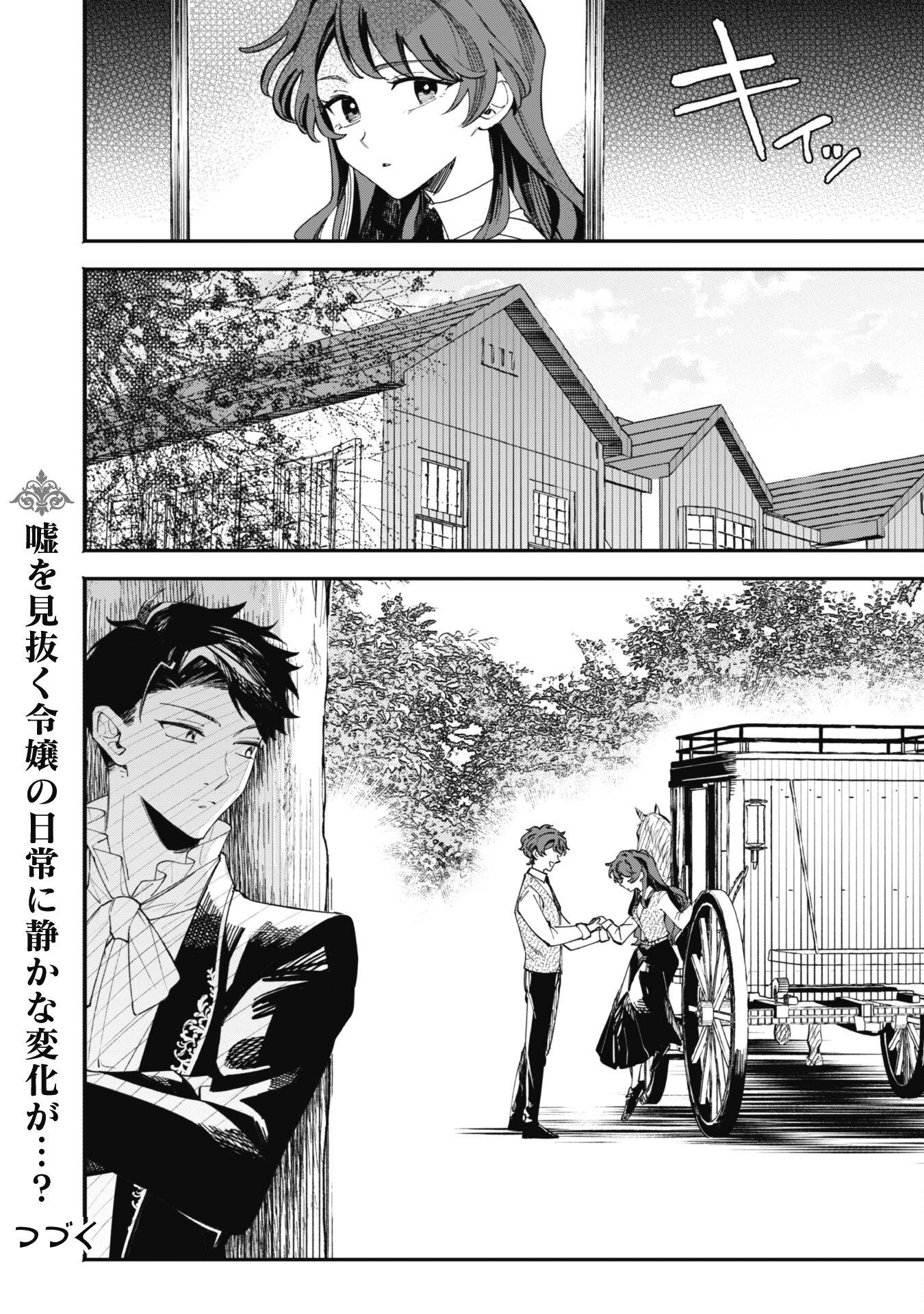Fukigen na Koushaku-sama wa Uso Hakkenki Tsuki Reijou no Torisetsu wo Goshomou desu Chapter 1 33ページ