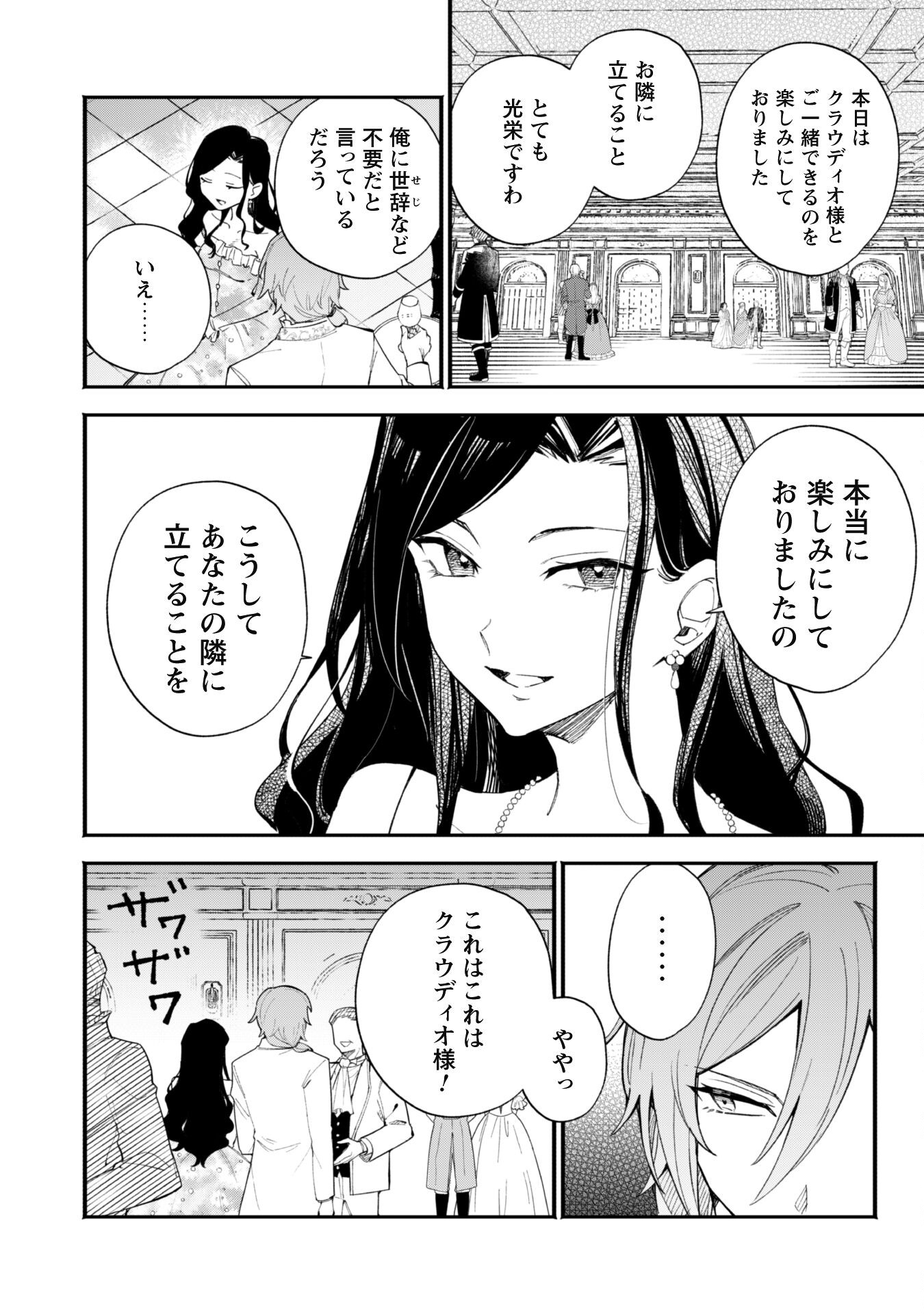 Fukigen na Koushaku-sama wa Uso Hakkenki Tsuki Reijou no Torisetsu wo Goshomou desu Chapter 1 5ページ