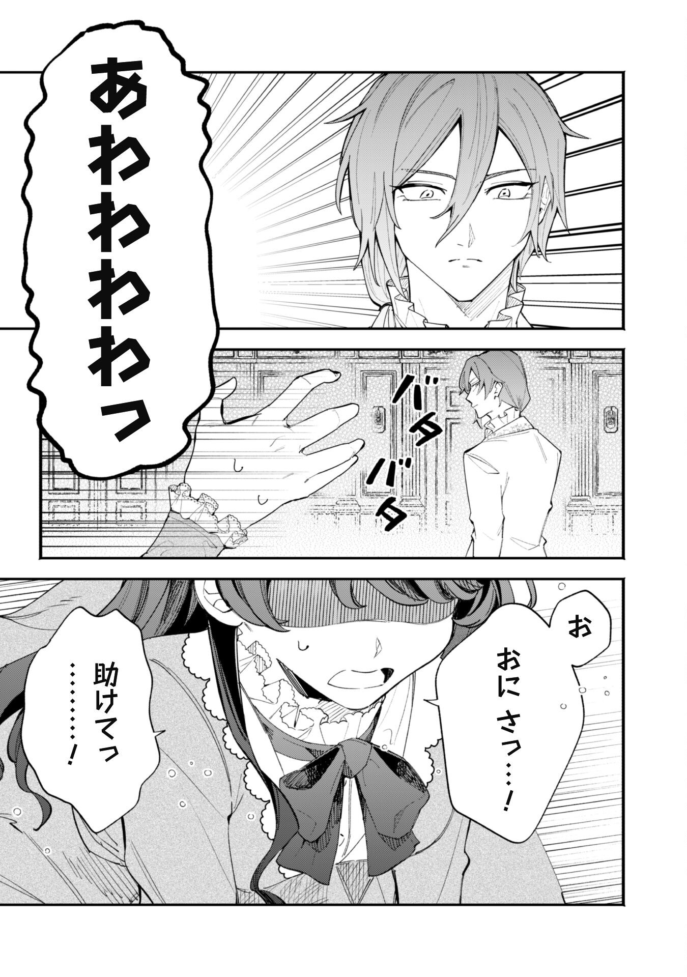 Fukigen na Koushaku-sama wa Uso Hakkenki Tsuki Reijou no Torisetsu wo Goshomou desu Chapter 1 6ページ
