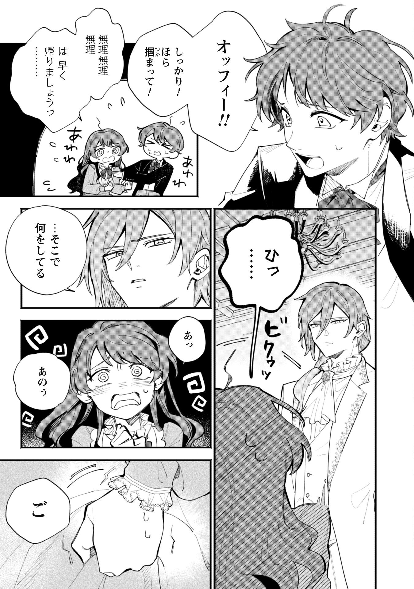Fukigen na Koushaku-sama wa Uso Hakkenki Tsuki Reijou no Torisetsu wo Goshomou desu Chapter 1 8ページ