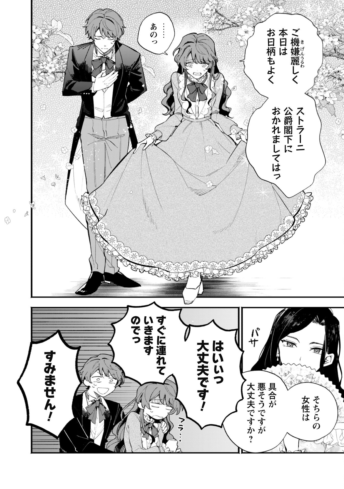 Fukigen na Koushaku-sama wa Uso Hakkenki Tsuki Reijou no Torisetsu wo Goshomou desu Chapter 1 9ページ