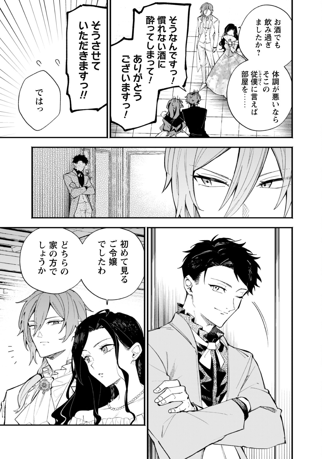 Fukigen na Koushaku-sama wa Uso Hakkenki Tsuki Reijou no Torisetsu wo Goshomou desu Chapter 1 10ページ
