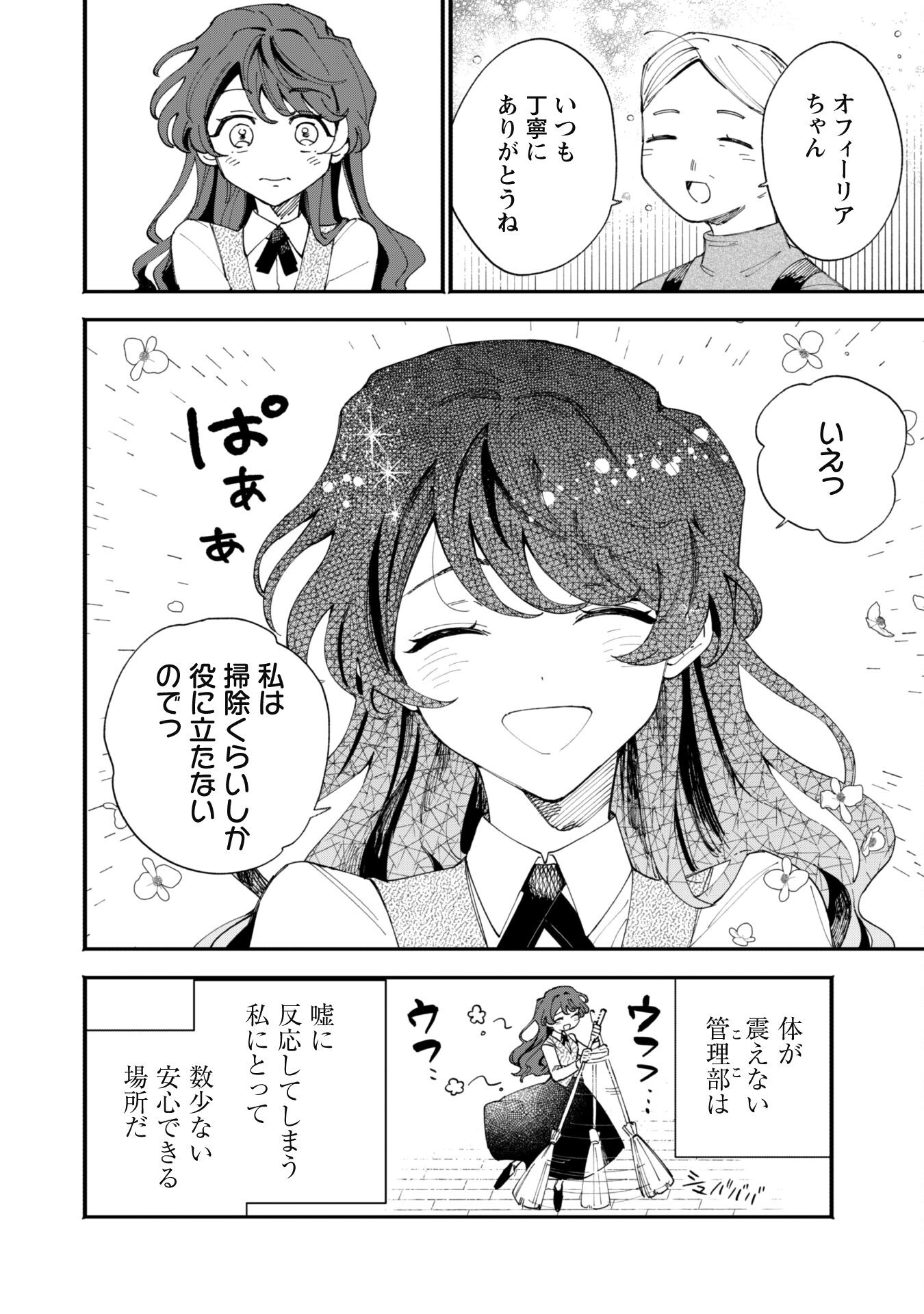 Fukigen na Koushaku-sama wa Uso Hakkenki Tsuki Reijou no Torisetsu wo Goshomou desu Chapter 2 2ページ