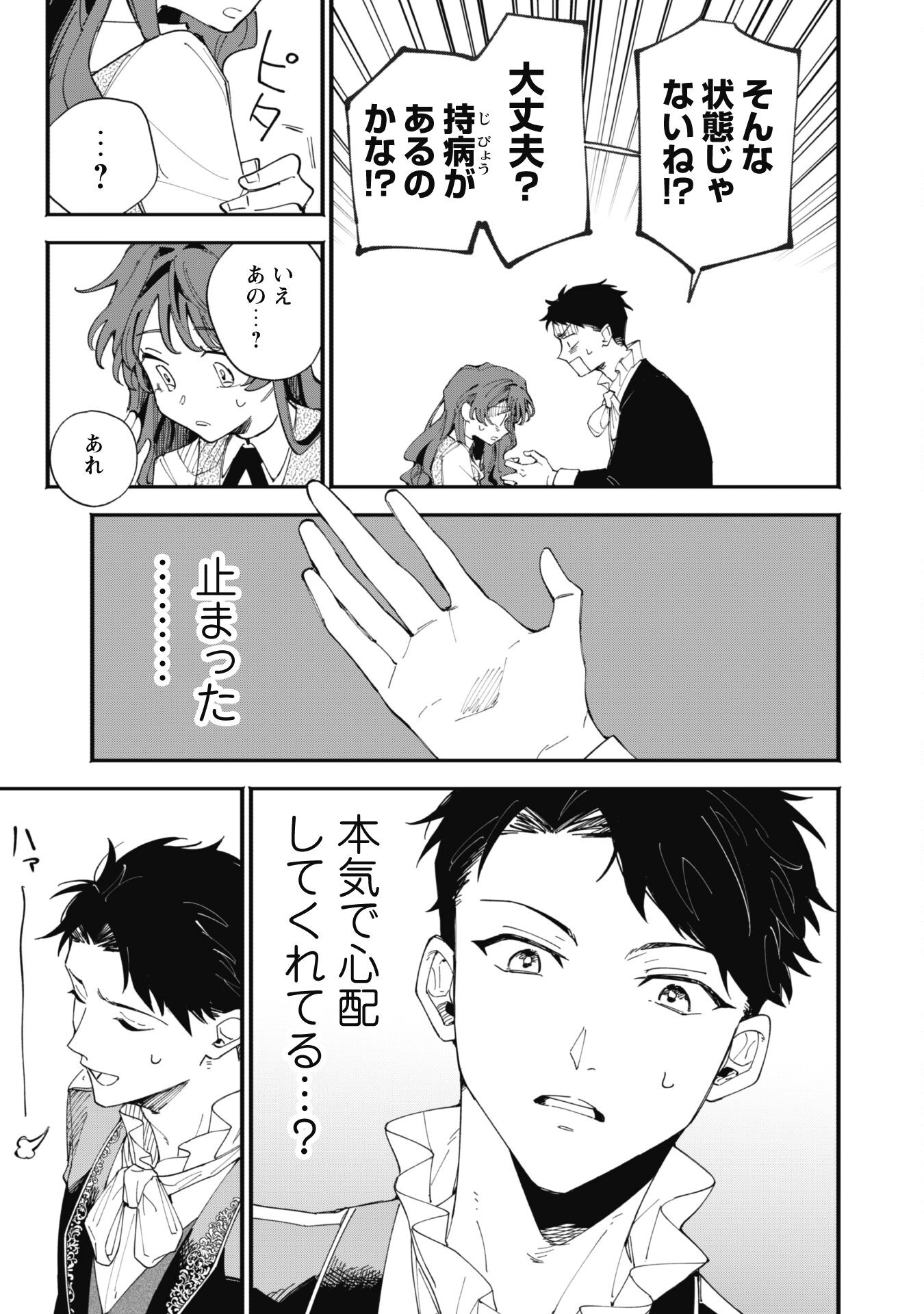 Fukigen na Koushaku-sama wa Uso Hakkenki Tsuki Reijou no Torisetsu wo Goshomou desu Chapter 2 11ページ