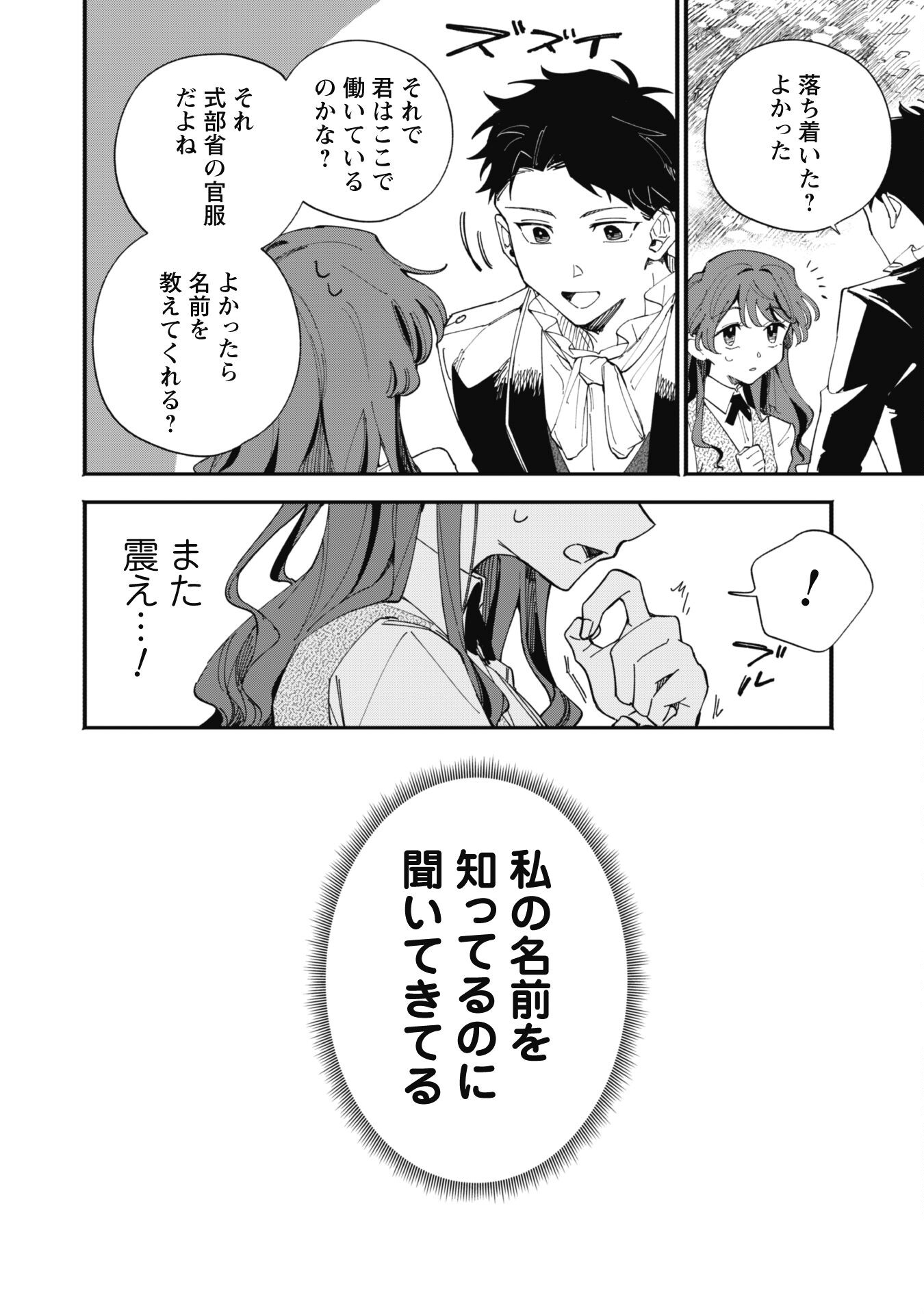 Fukigen na Koushaku-sama wa Uso Hakkenki Tsuki Reijou no Torisetsu wo Goshomou desu Chapter 2 12ページ