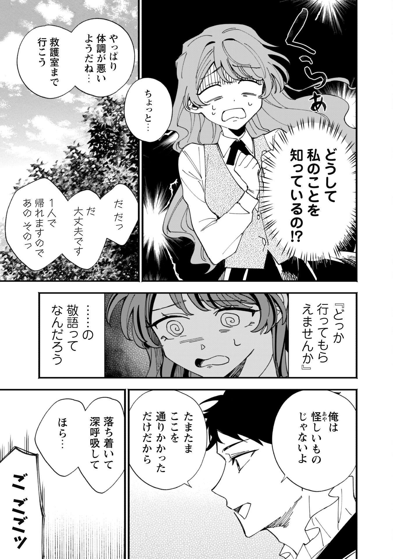 Fukigen na Koushaku-sama wa Uso Hakkenki Tsuki Reijou no Torisetsu wo Goshomou desu Chapter 2 13ページ