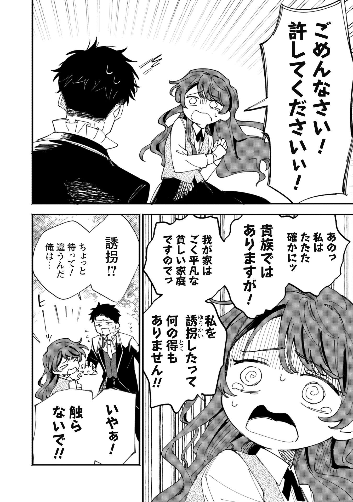 Fukigen na Koushaku-sama wa Uso Hakkenki Tsuki Reijou no Torisetsu wo Goshomou desu Chapter 2 14ページ
