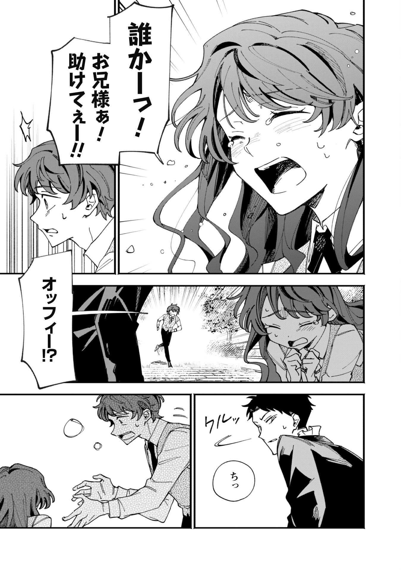 Fukigen na Koushaku-sama wa Uso Hakkenki Tsuki Reijou no Torisetsu wo Goshomou desu Chapter 2 15ページ