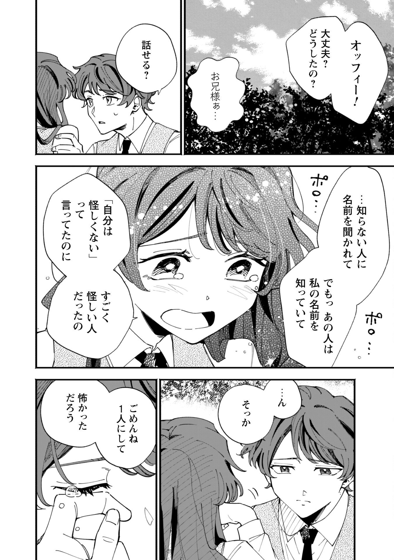 Fukigen na Koushaku-sama wa Uso Hakkenki Tsuki Reijou no Torisetsu wo Goshomou desu Chapter 2 16ページ