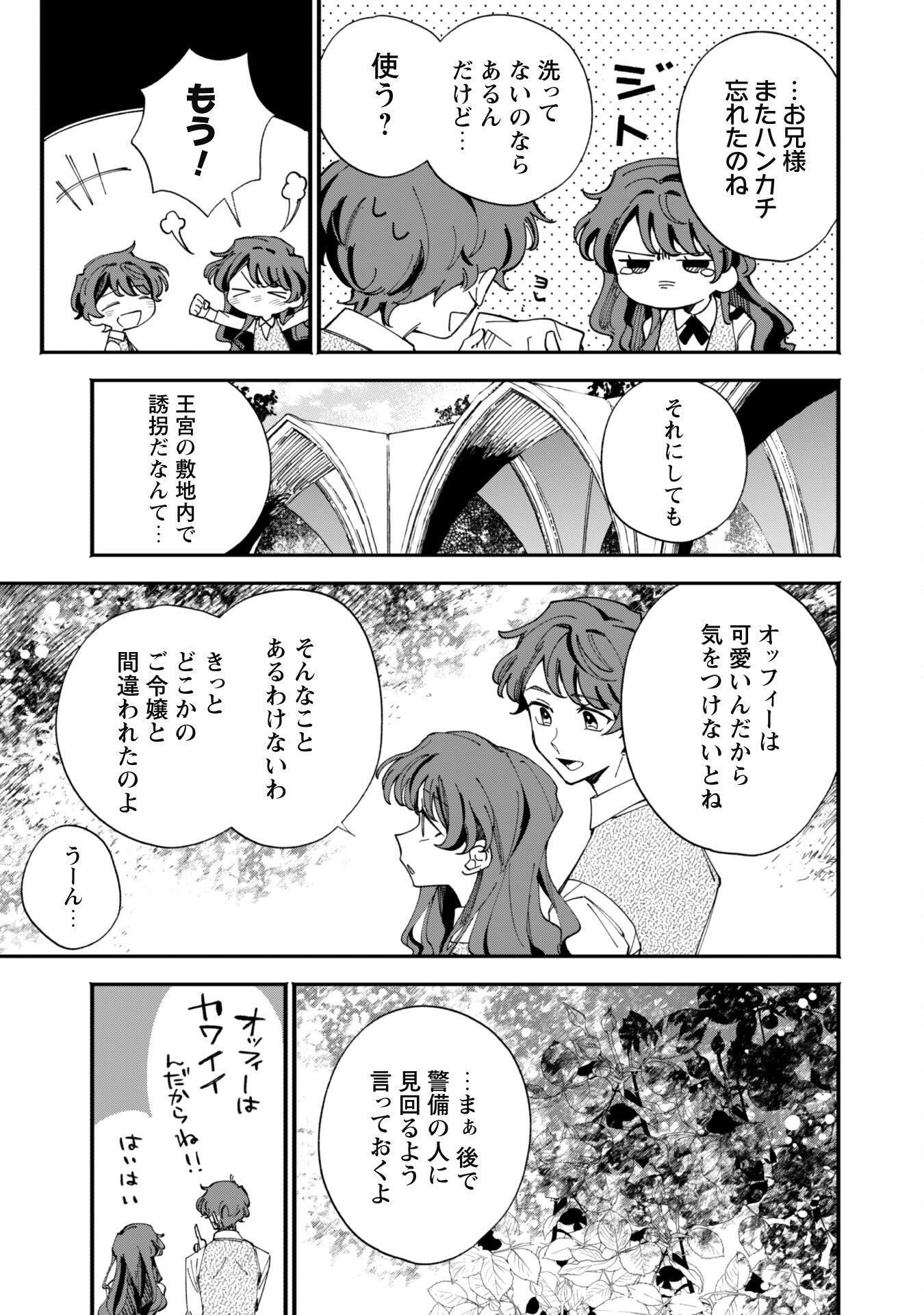 Fukigen na Koushaku-sama wa Uso Hakkenki Tsuki Reijou no Torisetsu wo Goshomou desu Chapter 2 17ページ