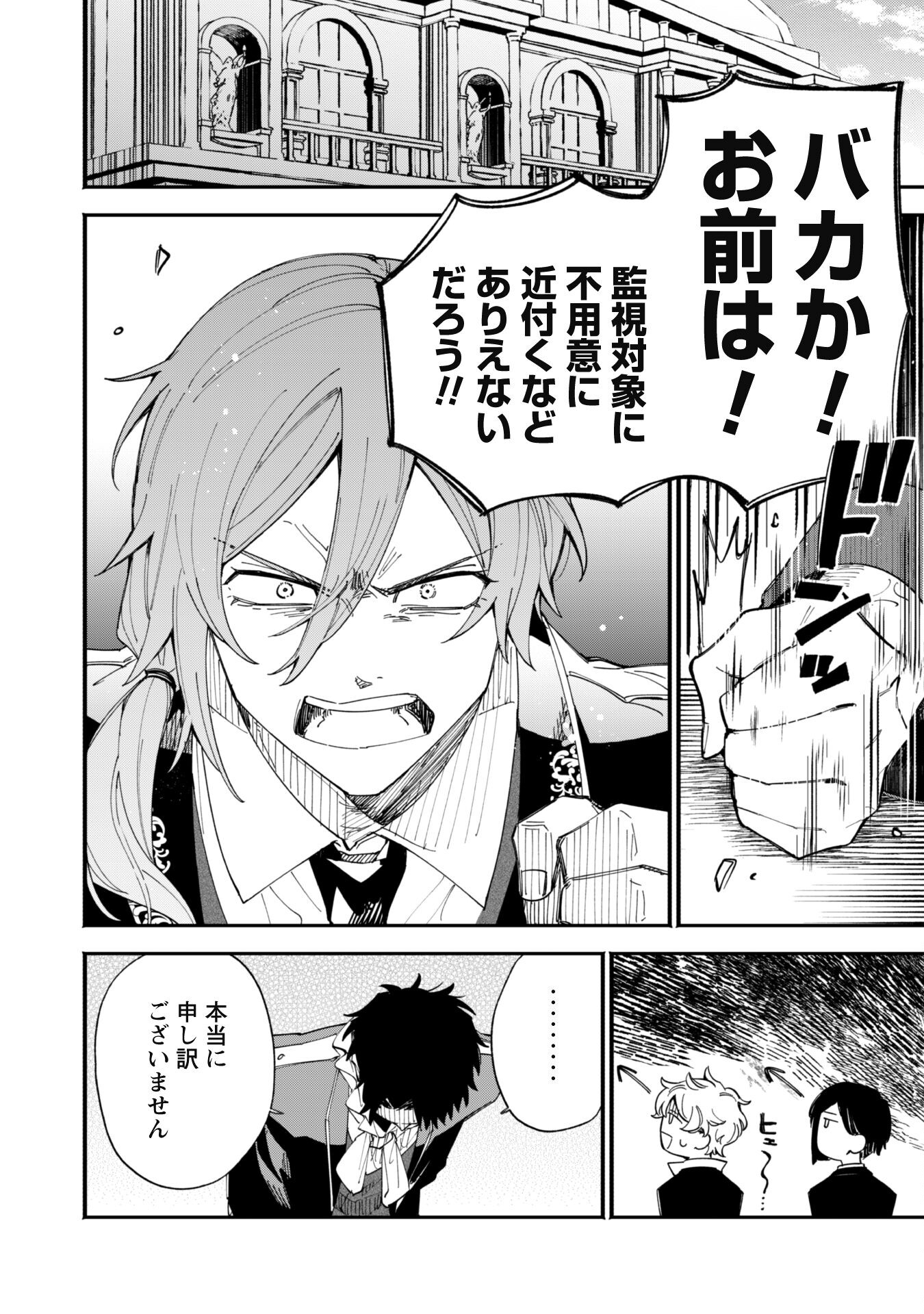Fukigen na Koushaku-sama wa Uso Hakkenki Tsuki Reijou no Torisetsu wo Goshomou desu Chapter 2 18ページ