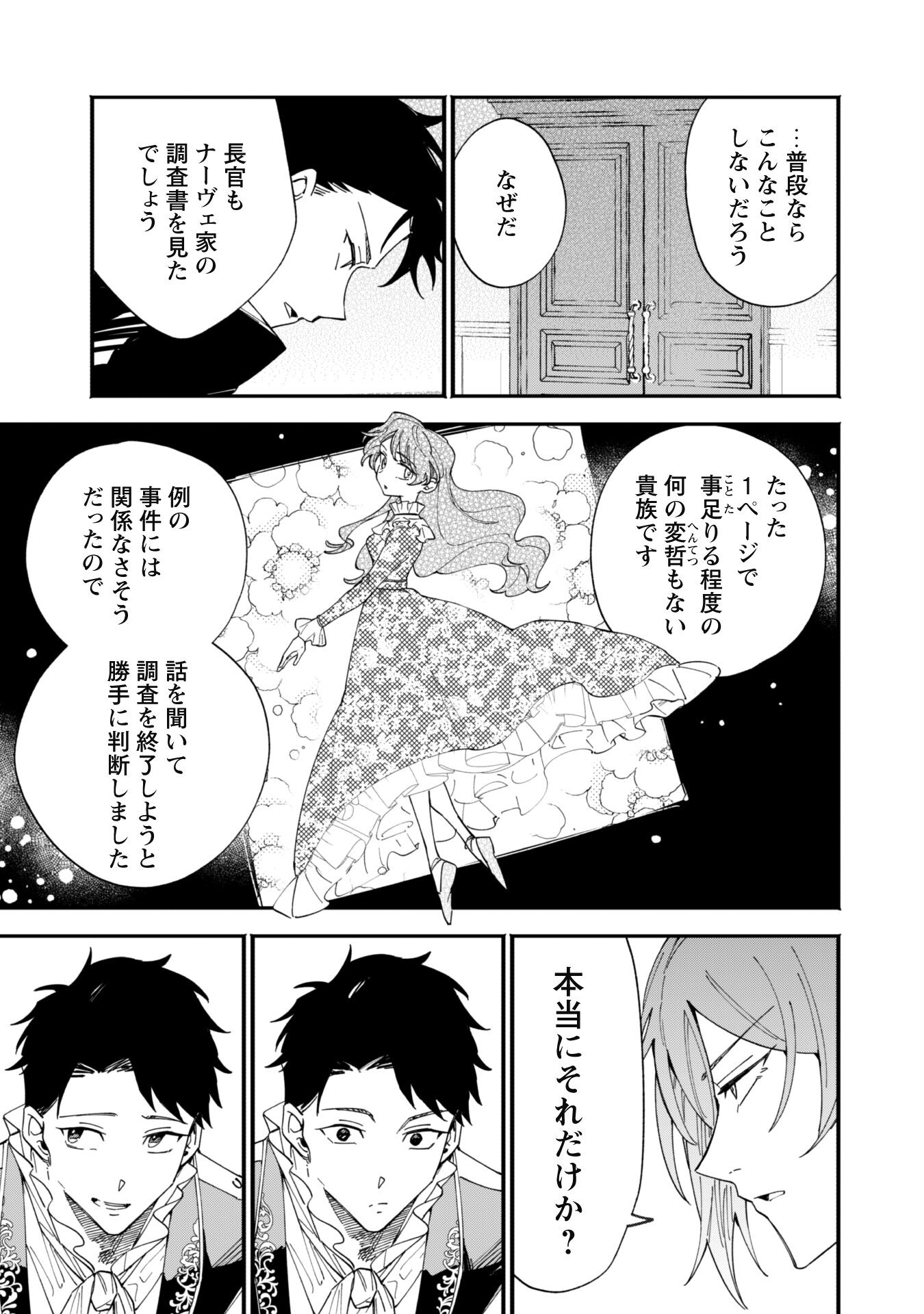 Fukigen na Koushaku-sama wa Uso Hakkenki Tsuki Reijou no Torisetsu wo Goshomou desu Chapter 2 19ページ