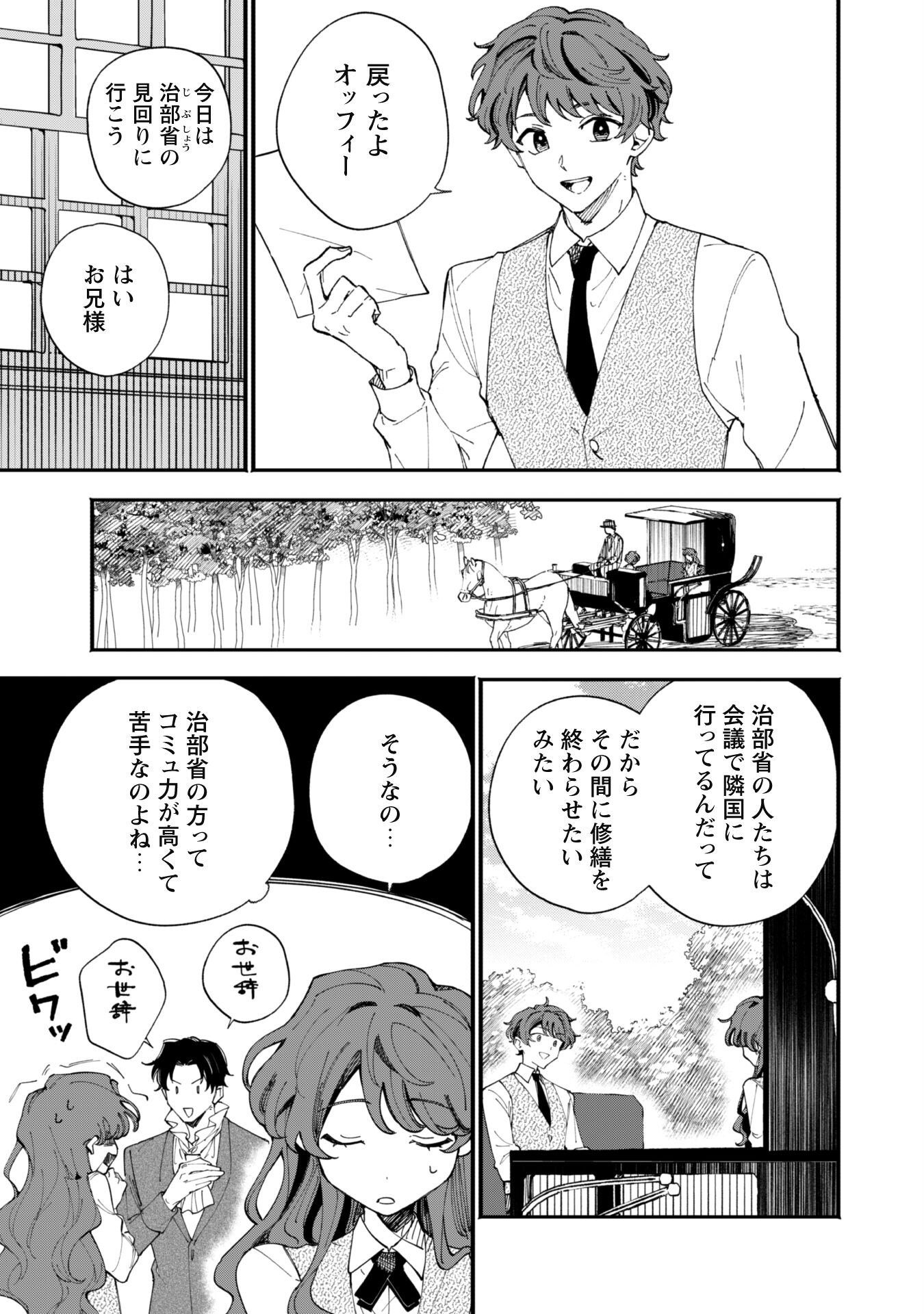 Fukigen na Koushaku-sama wa Uso Hakkenki Tsuki Reijou no Torisetsu wo Goshomou desu Chapter 2 3ページ