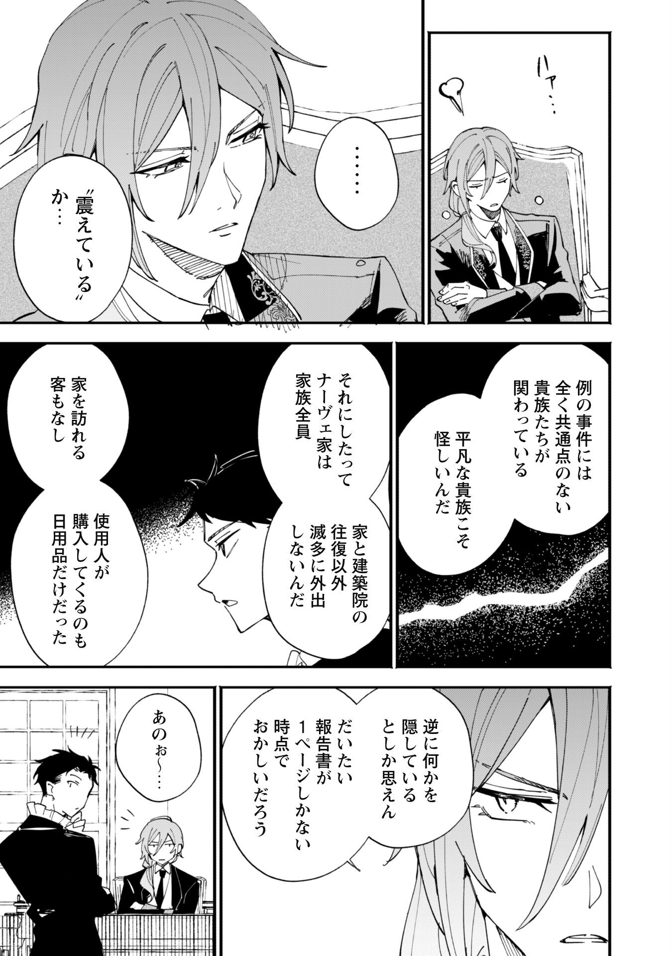Fukigen na Koushaku-sama wa Uso Hakkenki Tsuki Reijou no Torisetsu wo Goshomou desu Chapter 2 21ページ