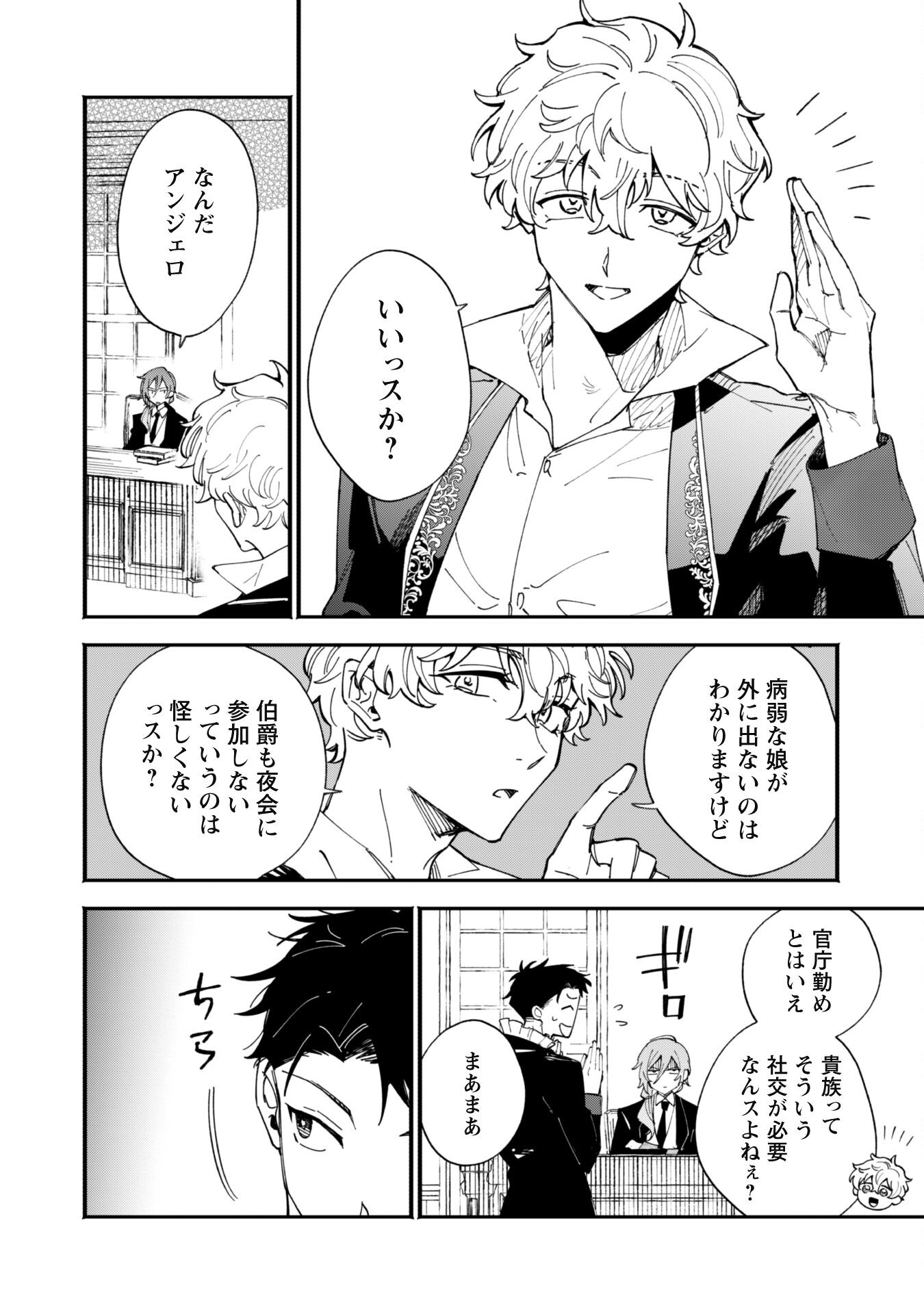 Fukigen na Koushaku-sama wa Uso Hakkenki Tsuki Reijou no Torisetsu wo Goshomou desu Chapter 2 22ページ
