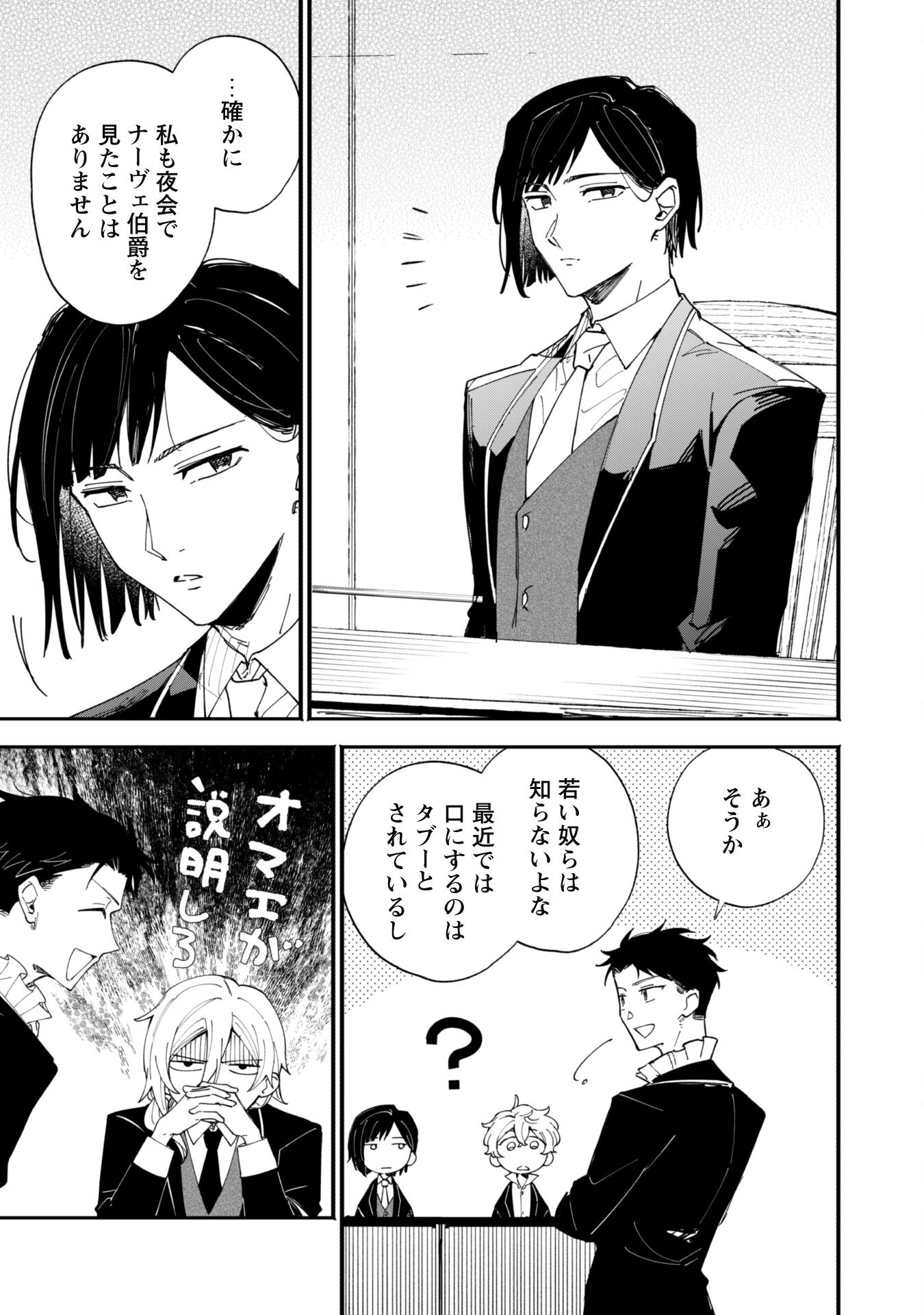 Fukigen na Koushaku-sama wa Uso Hakkenki Tsuki Reijou no Torisetsu wo Goshomou desu Chapter 2 23ページ