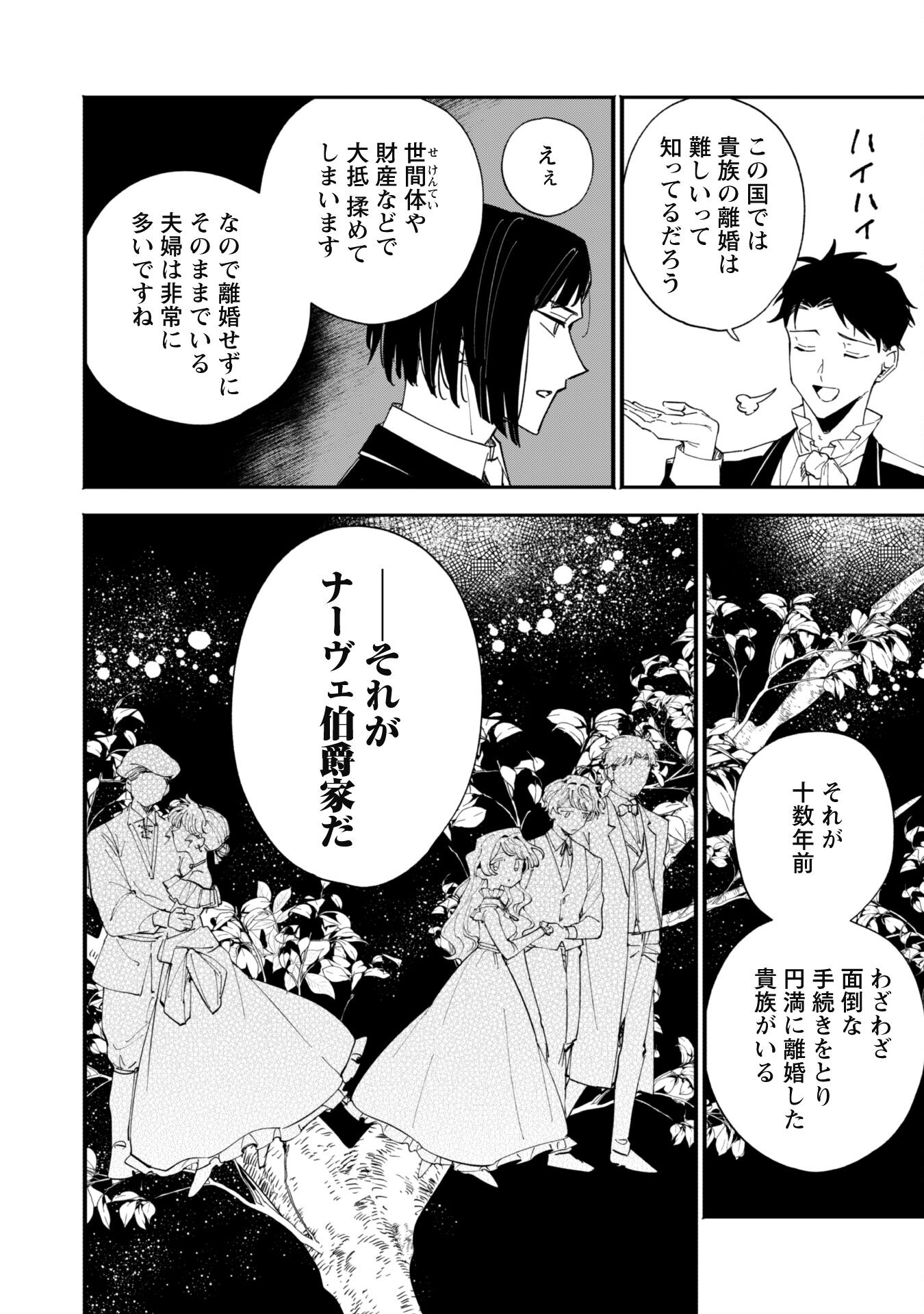 Fukigen na Koushaku-sama wa Uso Hakkenki Tsuki Reijou no Torisetsu wo Goshomou desu Chapter 2 24ページ