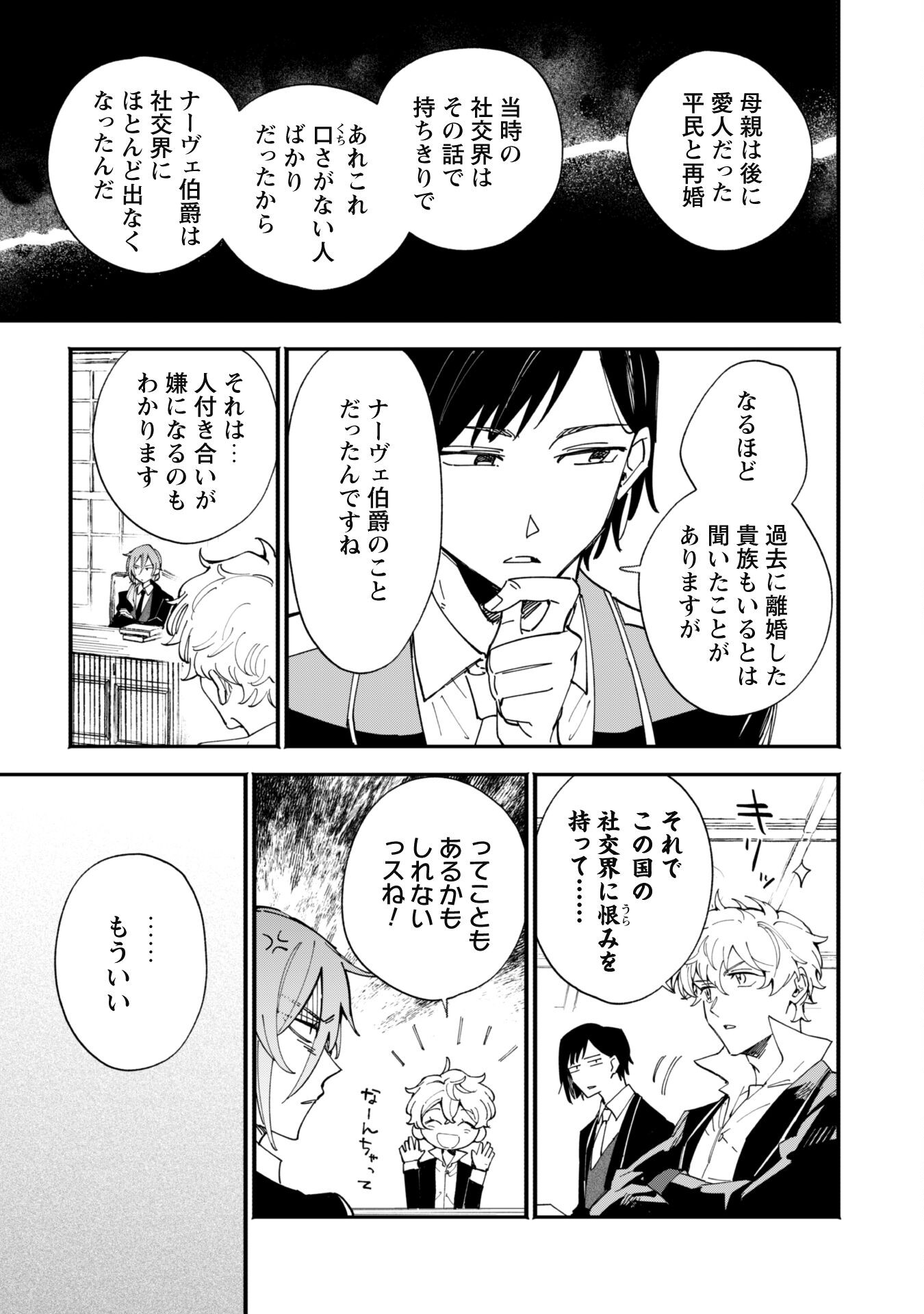 Fukigen na Koushaku-sama wa Uso Hakkenki Tsuki Reijou no Torisetsu wo Goshomou desu Chapter 2 25ページ