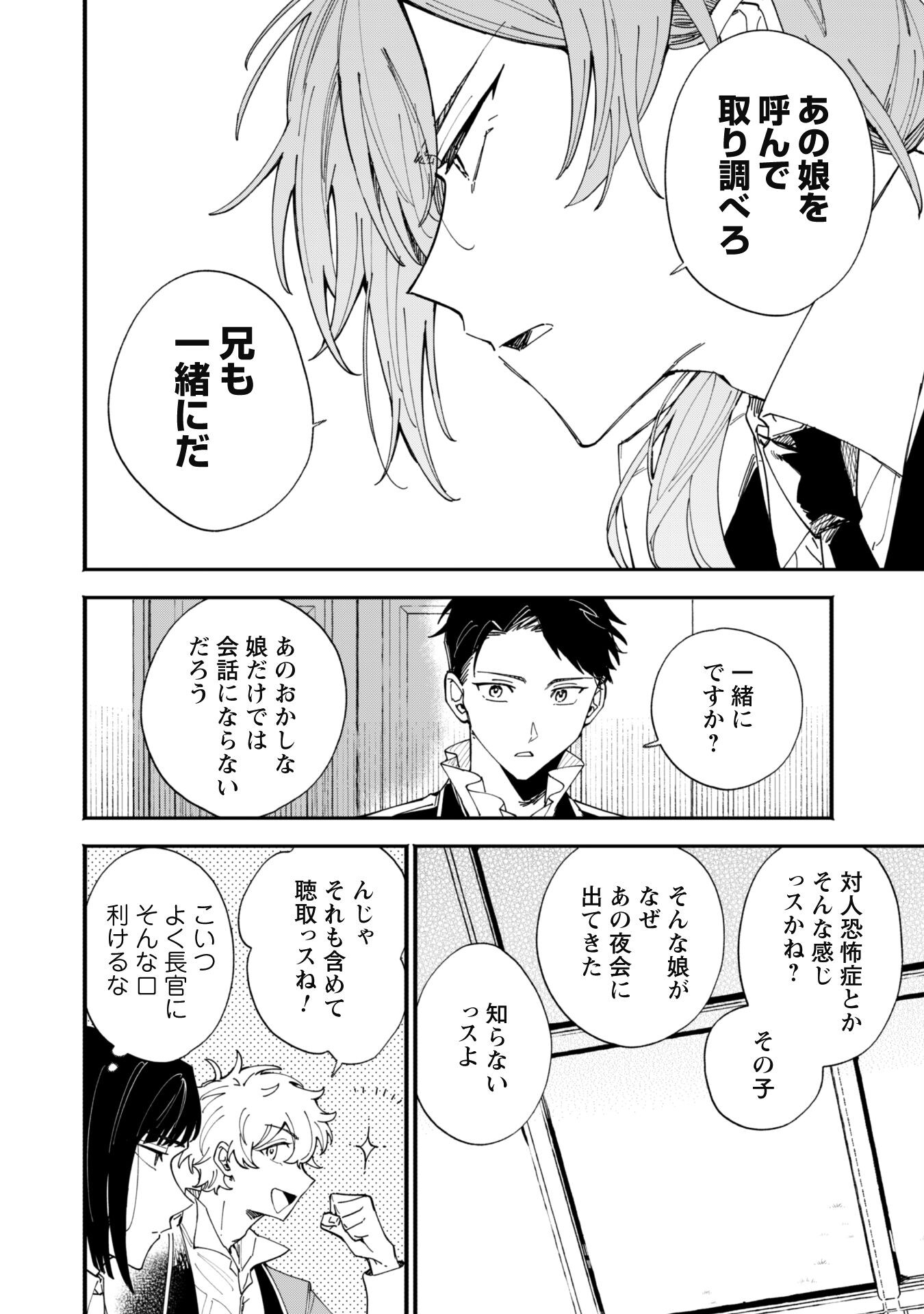 Fukigen na Koushaku-sama wa Uso Hakkenki Tsuki Reijou no Torisetsu wo Goshomou desu Chapter 2 26ページ