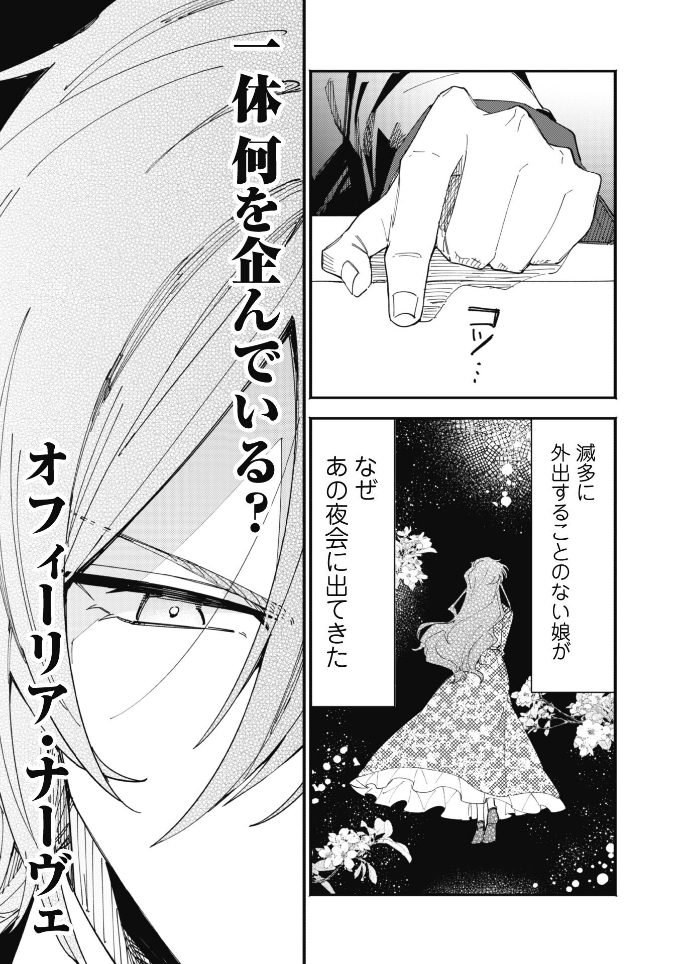 Fukigen na Koushaku-sama wa Uso Hakkenki Tsuki Reijou no Torisetsu wo Goshomou desu Chapter 2 27ページ