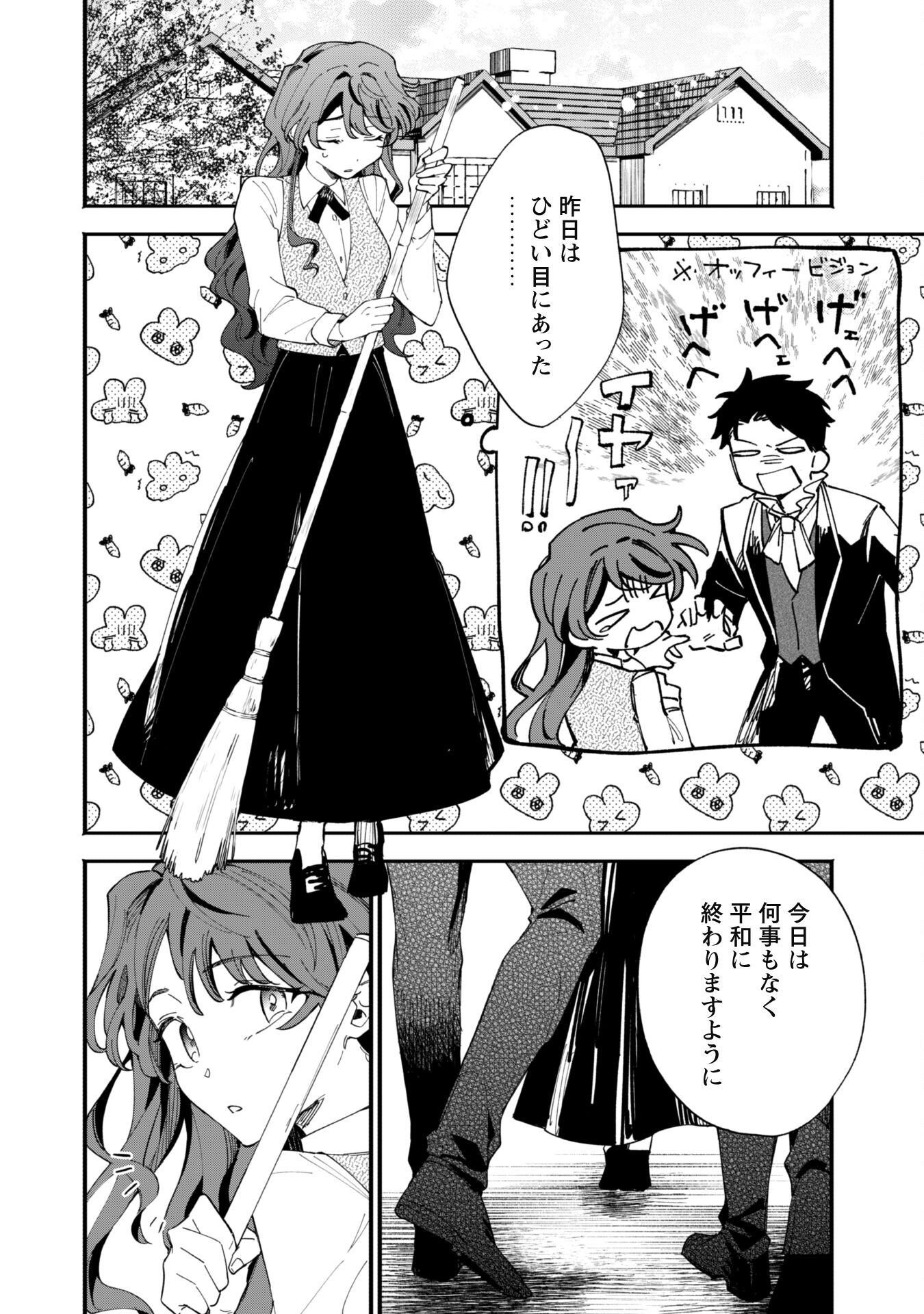 Fukigen na Koushaku-sama wa Uso Hakkenki Tsuki Reijou no Torisetsu wo Goshomou desu Chapter 2 28ページ