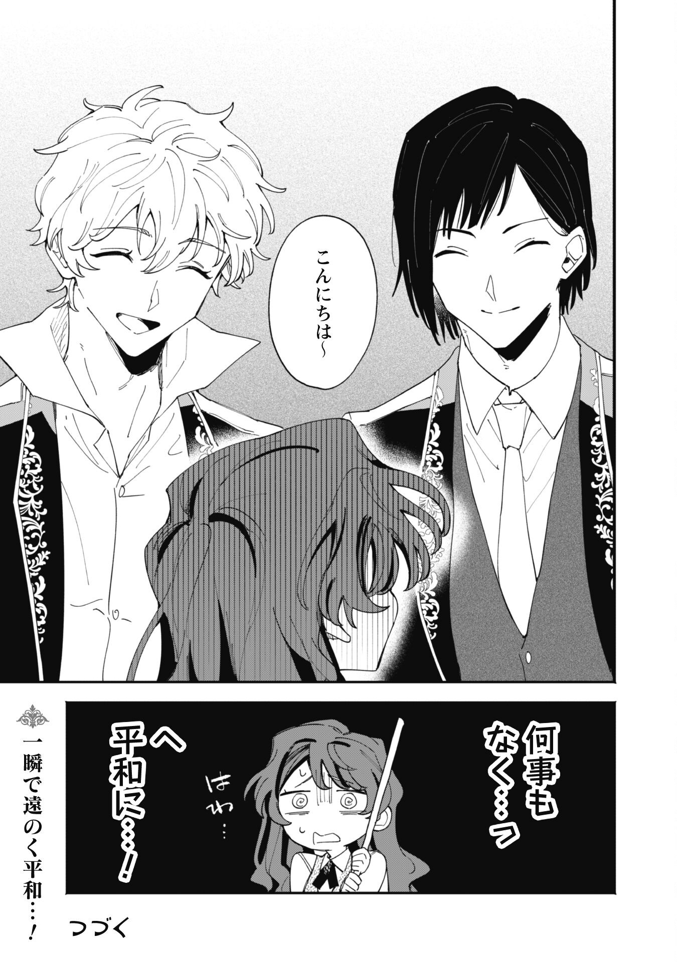 Fukigen na Koushaku-sama wa Uso Hakkenki Tsuki Reijou no Torisetsu wo Goshomou desu Chapter 2 29ページ