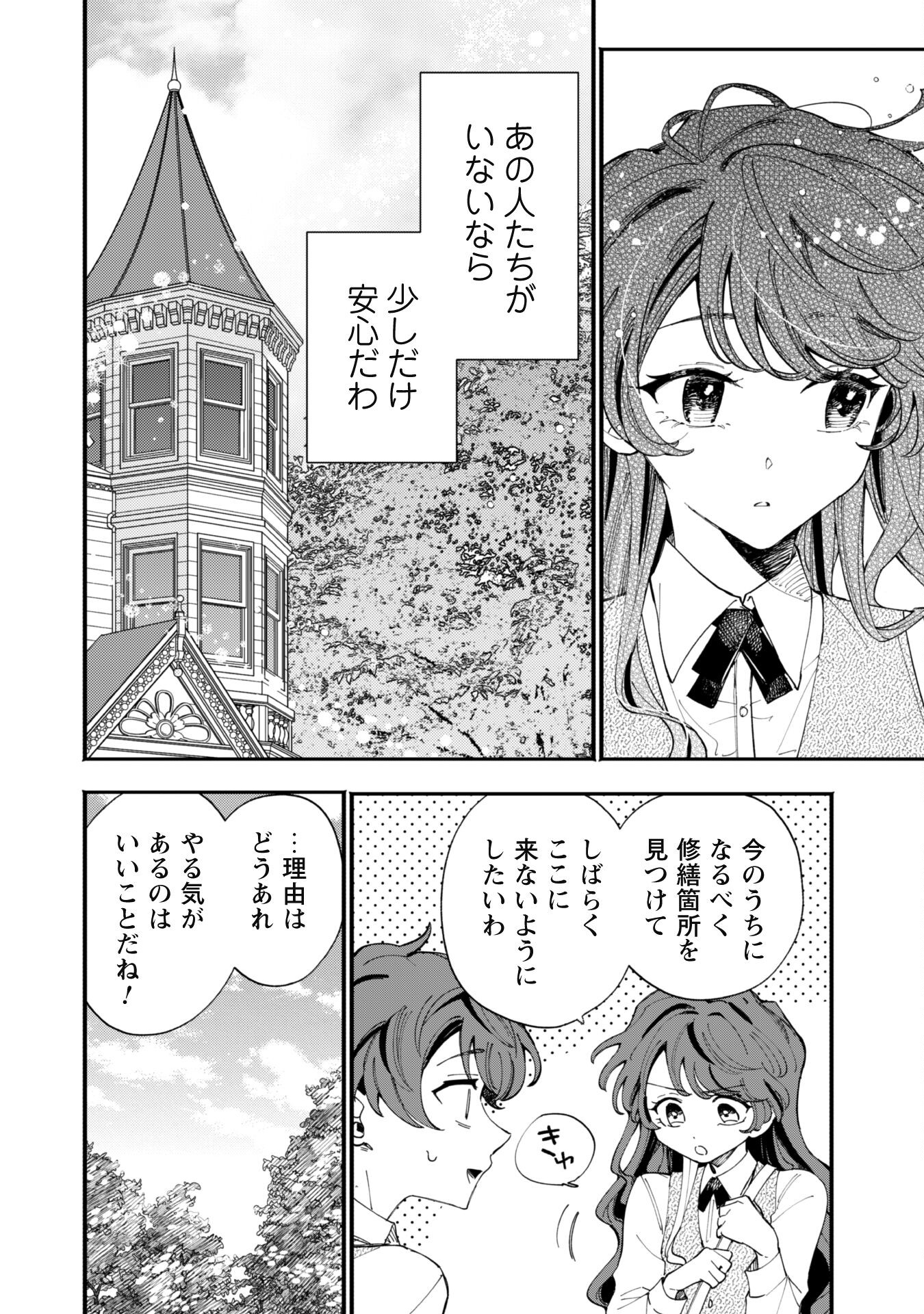 Fukigen na Koushaku-sama wa Uso Hakkenki Tsuki Reijou no Torisetsu wo Goshomou desu Chapter 2 4ページ