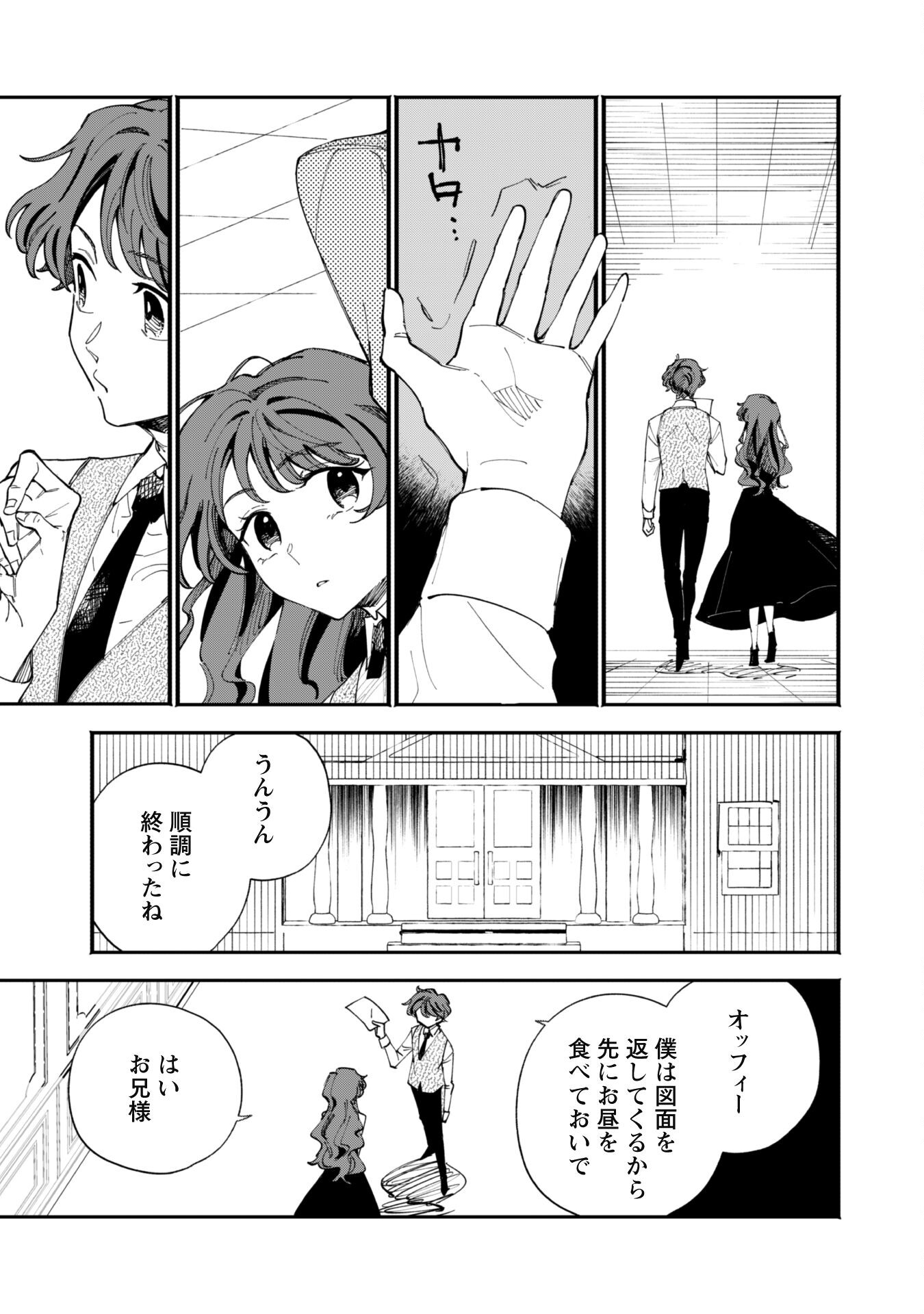 Fukigen na Koushaku-sama wa Uso Hakkenki Tsuki Reijou no Torisetsu wo Goshomou desu Chapter 2 5ページ