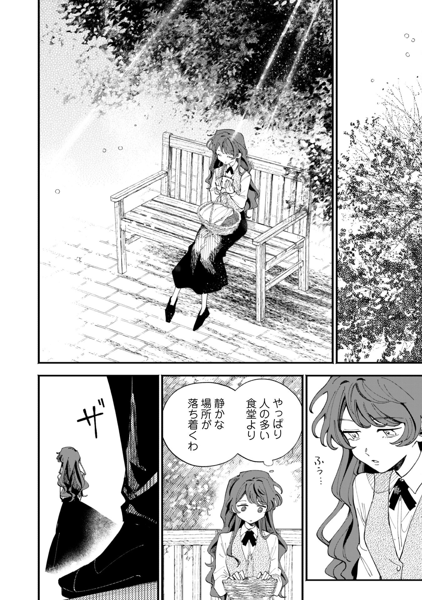 Fukigen na Koushaku-sama wa Uso Hakkenki Tsuki Reijou no Torisetsu wo Goshomou desu Chapter 2 6ページ