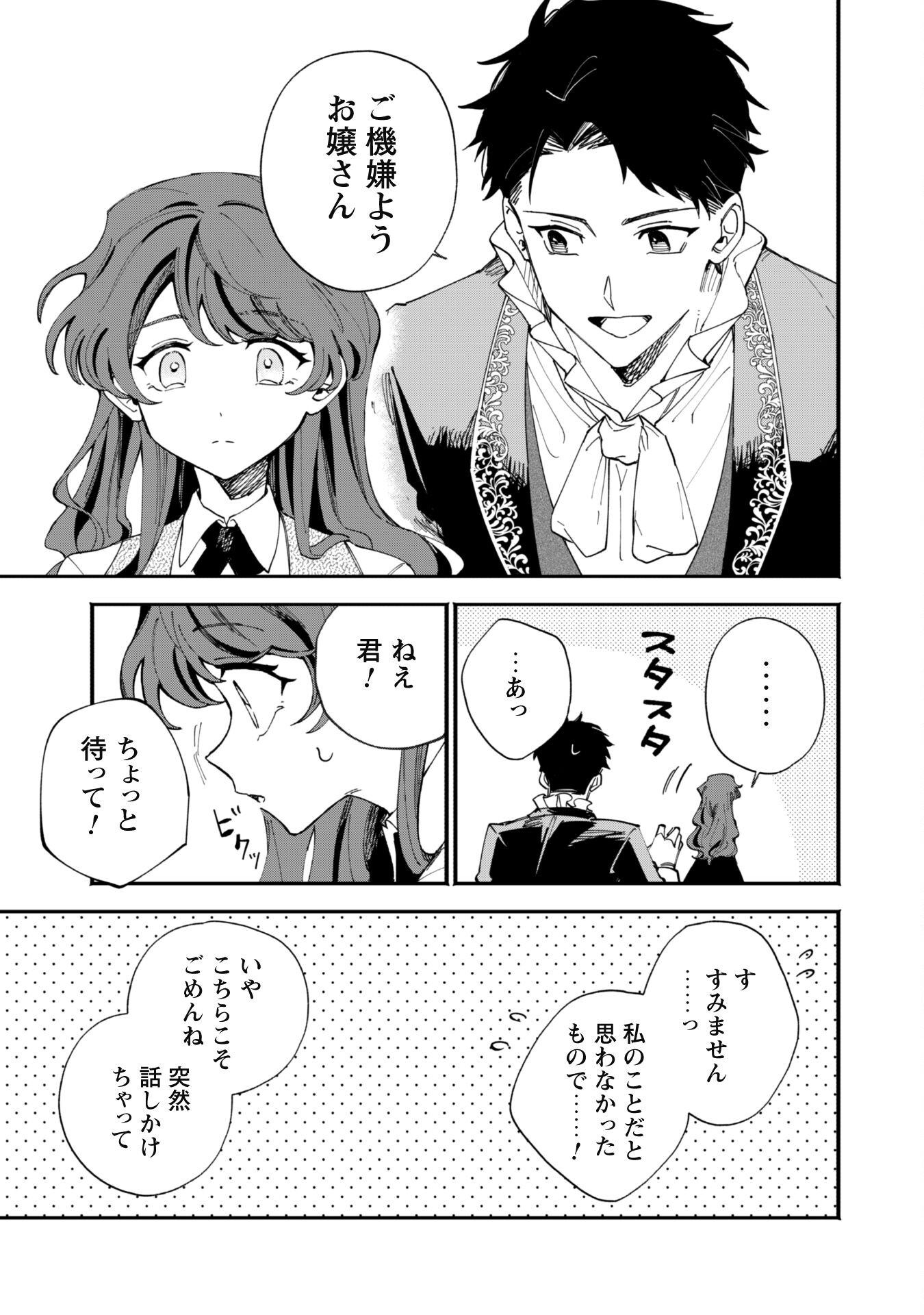 Fukigen na Koushaku-sama wa Uso Hakkenki Tsuki Reijou no Torisetsu wo Goshomou desu Chapter 2 7ページ