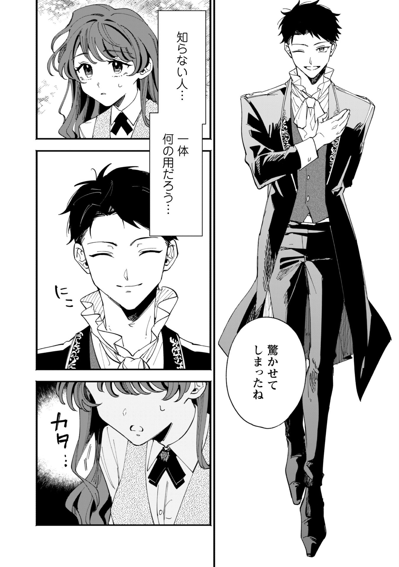 Fukigen na Koushaku-sama wa Uso Hakkenki Tsuki Reijou no Torisetsu wo Goshomou desu Chapter 2 8ページ