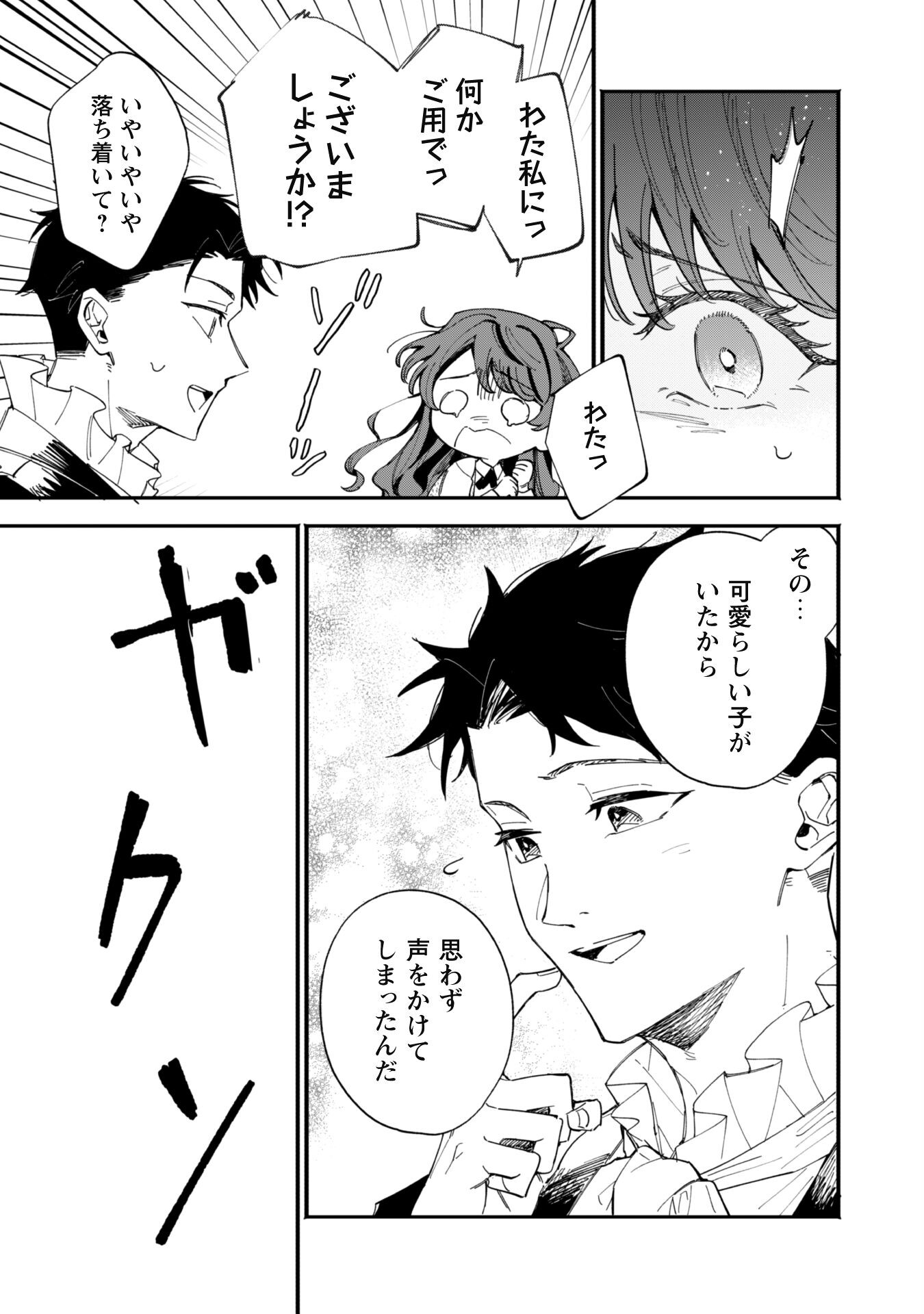 Fukigen na Koushaku-sama wa Uso Hakkenki Tsuki Reijou no Torisetsu wo Goshomou desu Chapter 2 9ページ