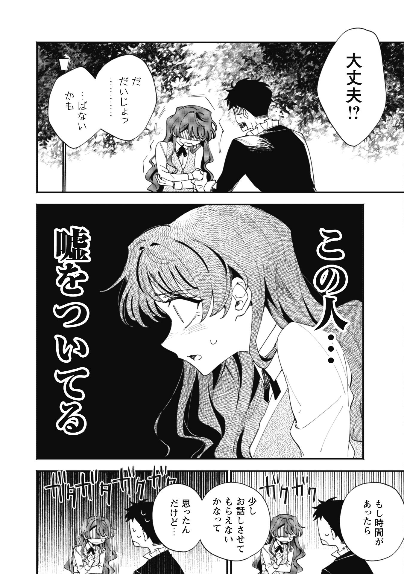 Fukigen na Koushaku-sama wa Uso Hakkenki Tsuki Reijou no Torisetsu wo Goshomou desu Chapter 2 10ページ