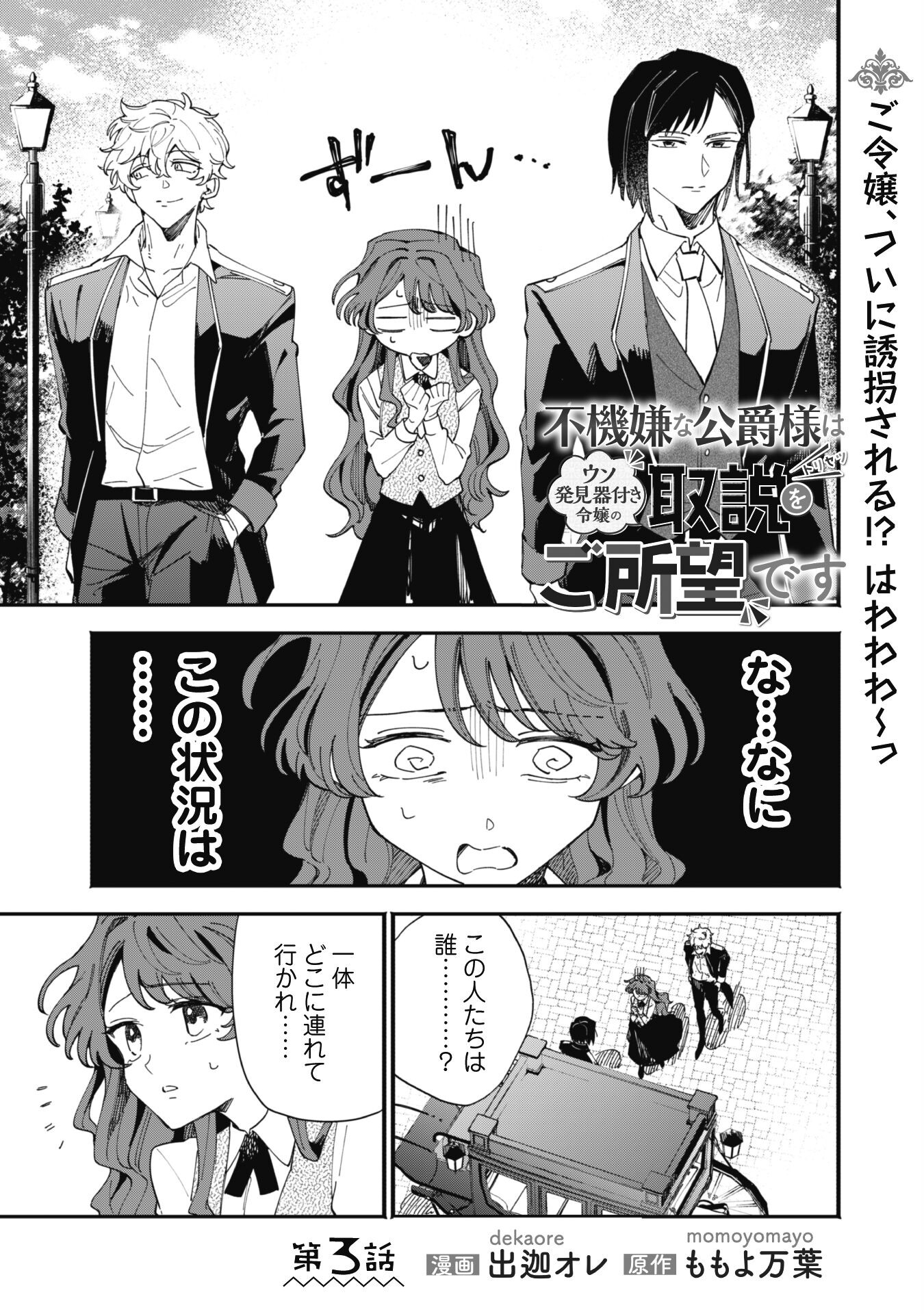 Fukigen na Koushaku-sama wa Uso Hakkenki Tsuki Reijou no Torisetsu wo Goshomou desu Chapter 3 1ページ