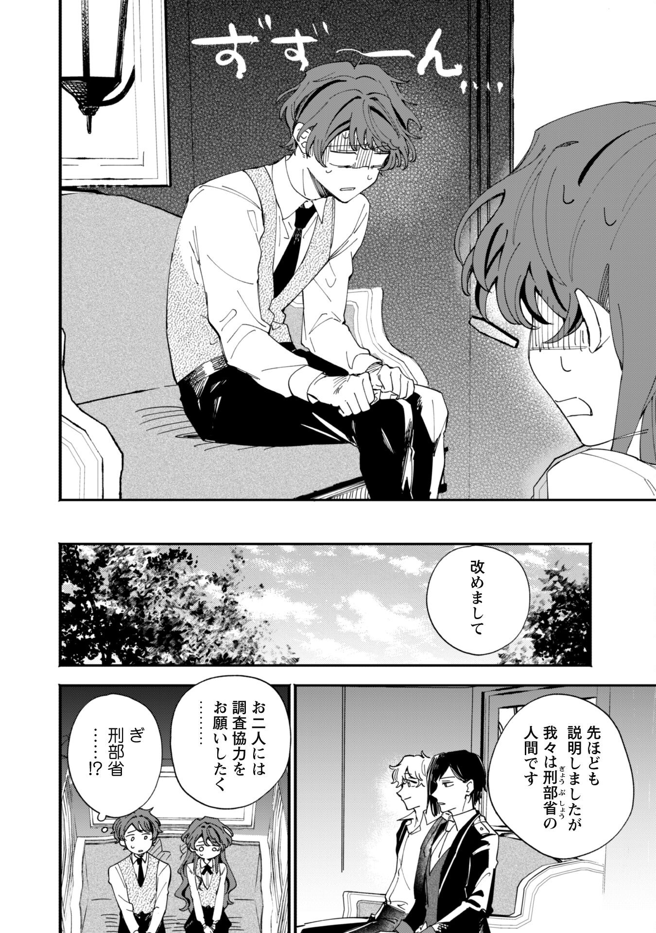 Fukigen na Koushaku-sama wa Uso Hakkenki Tsuki Reijou no Torisetsu wo Goshomou desu Chapter 3 2ページ