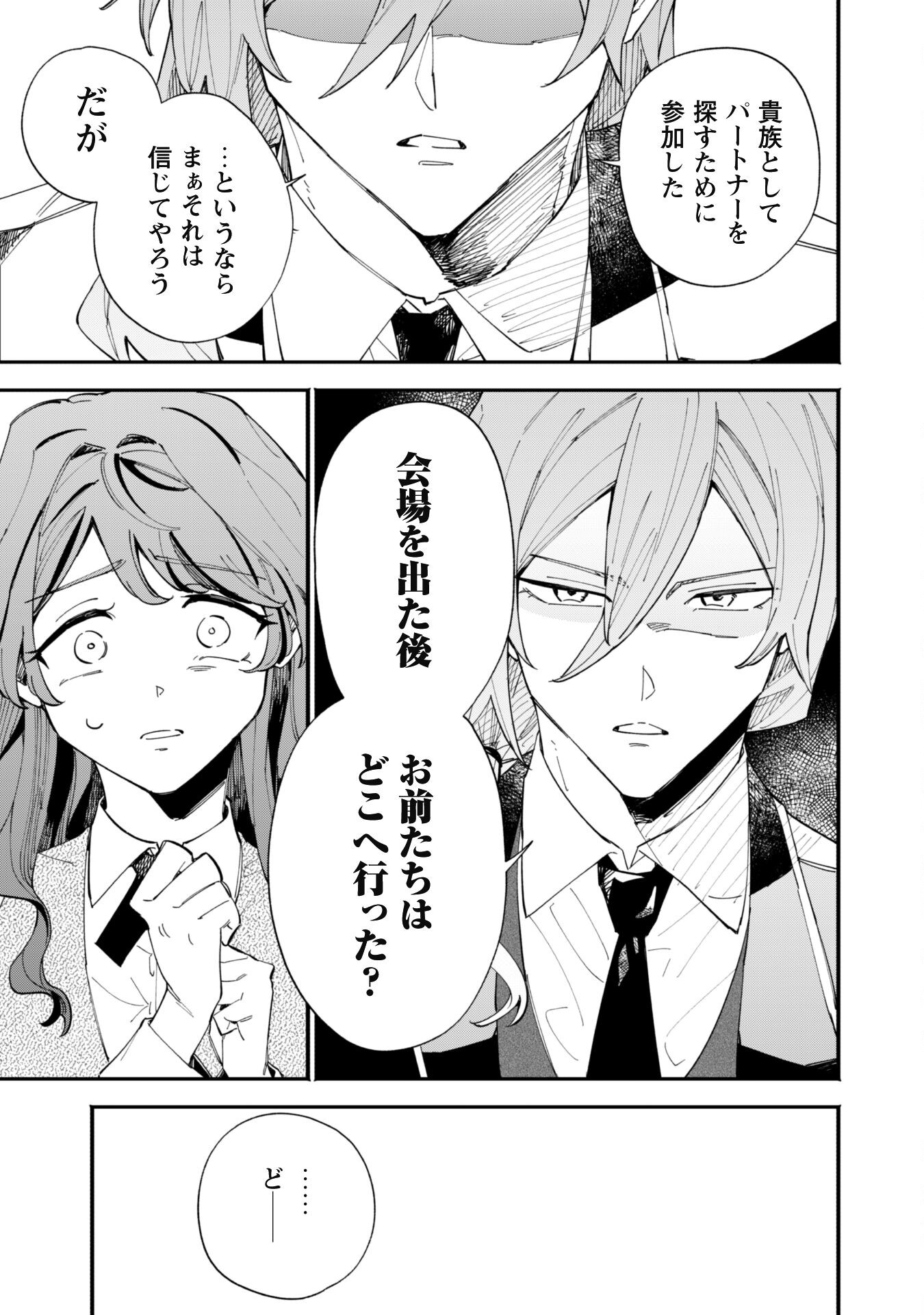 Fukigen na Koushaku-sama wa Uso Hakkenki Tsuki Reijou no Torisetsu wo Goshomou desu Chapter 3 11ページ