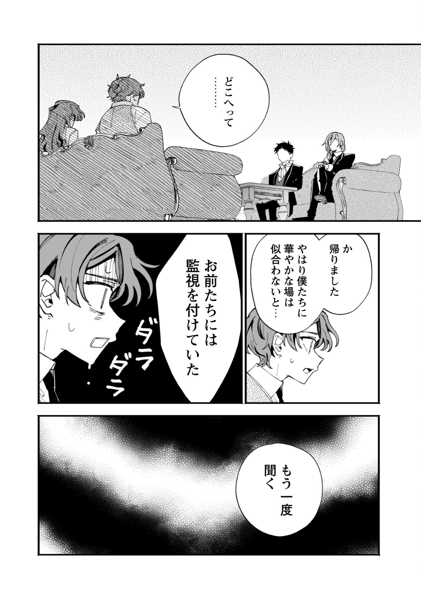Fukigen na Koushaku-sama wa Uso Hakkenki Tsuki Reijou no Torisetsu wo Goshomou desu Chapter 3 12ページ