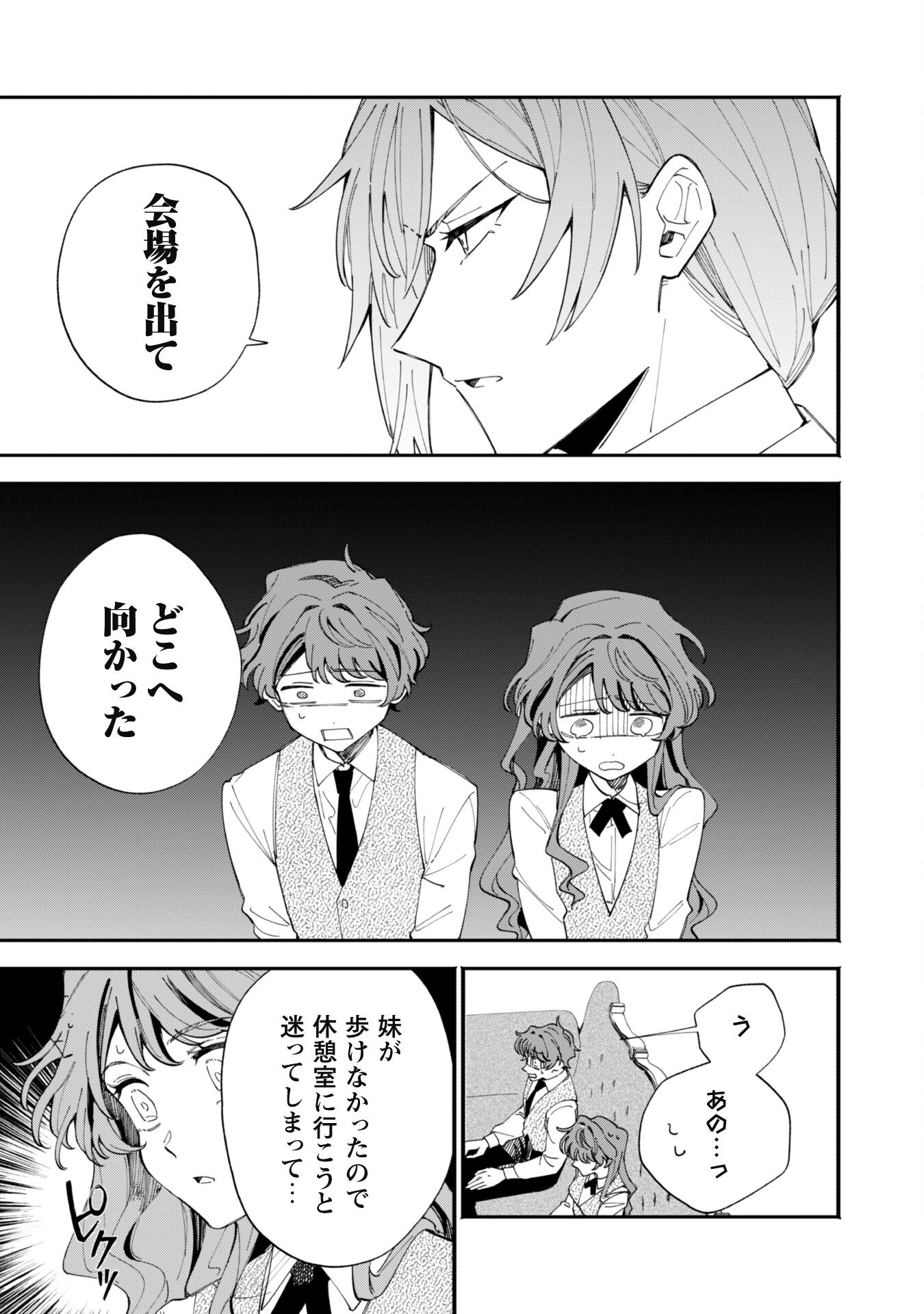 Fukigen na Koushaku-sama wa Uso Hakkenki Tsuki Reijou no Torisetsu wo Goshomou desu Chapter 3 13ページ