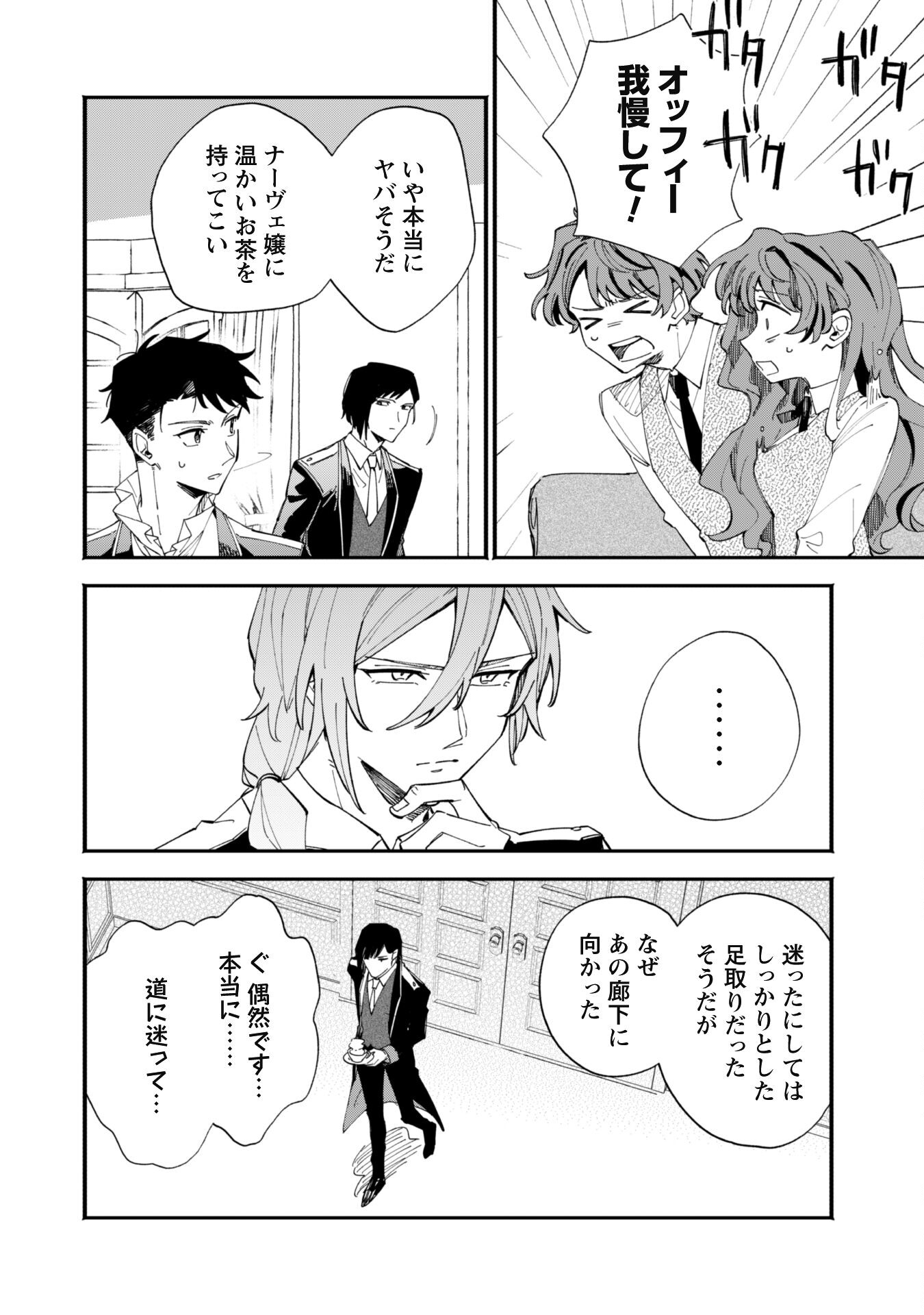 Fukigen na Koushaku-sama wa Uso Hakkenki Tsuki Reijou no Torisetsu wo Goshomou desu Chapter 3 14ページ