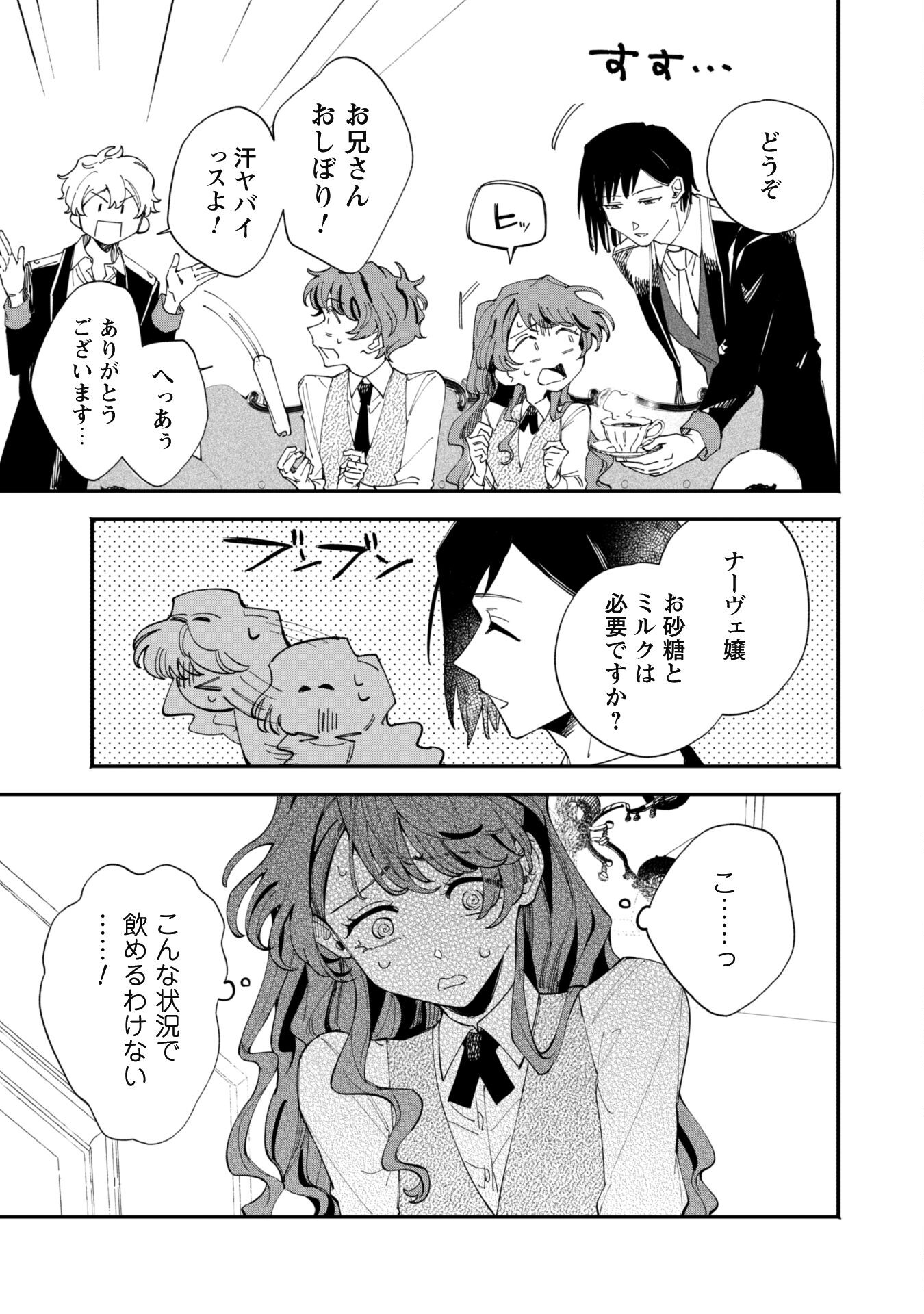 Fukigen na Koushaku-sama wa Uso Hakkenki Tsuki Reijou no Torisetsu wo Goshomou desu Chapter 3 15ページ