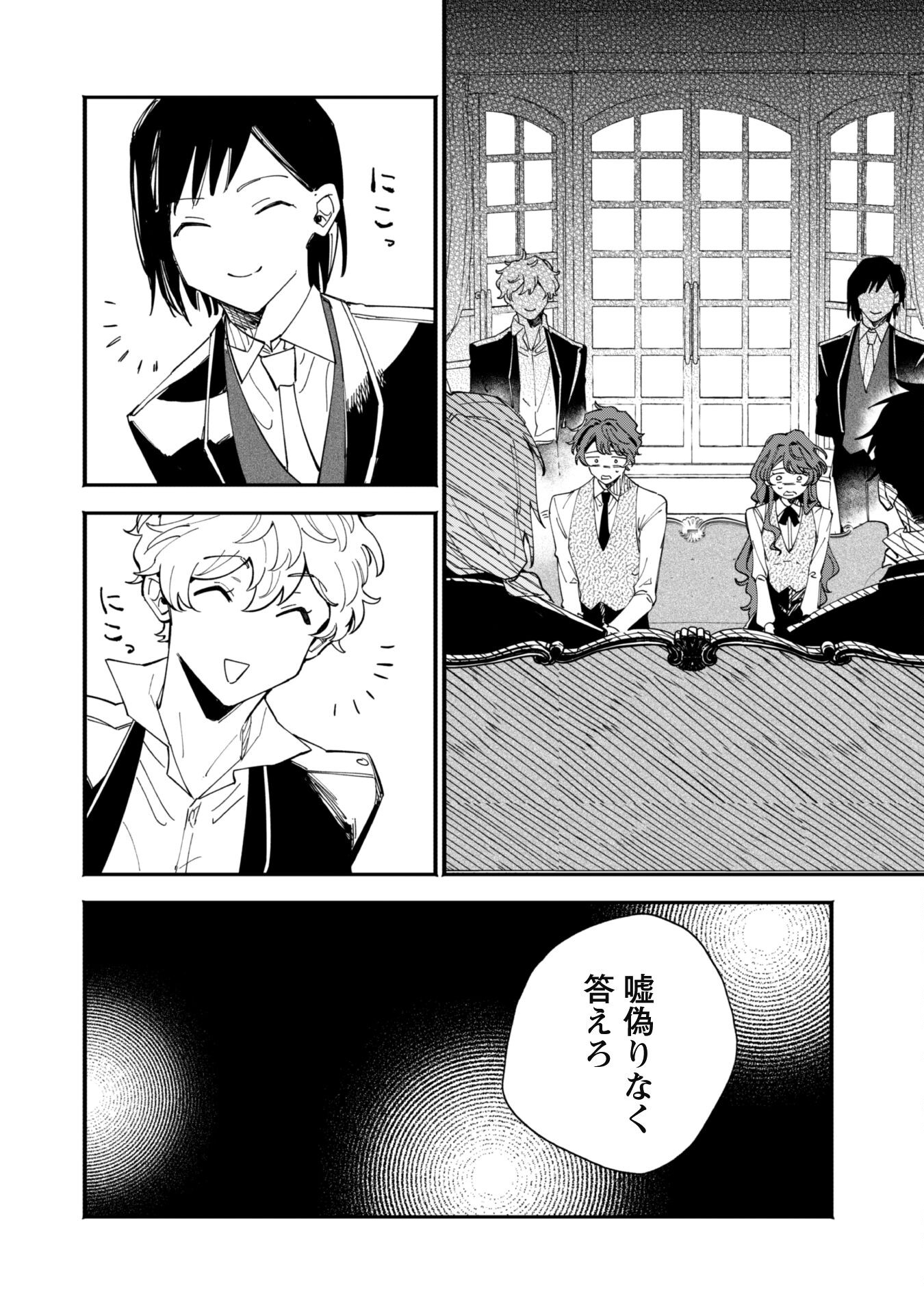 Fukigen na Koushaku-sama wa Uso Hakkenki Tsuki Reijou no Torisetsu wo Goshomou desu Chapter 3 16ページ
