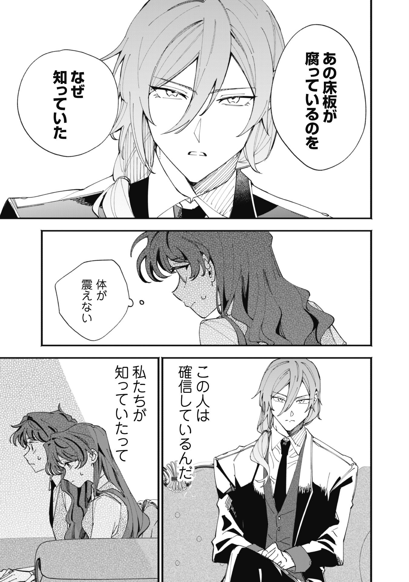 Fukigen na Koushaku-sama wa Uso Hakkenki Tsuki Reijou no Torisetsu wo Goshomou desu Chapter 3 17ページ
