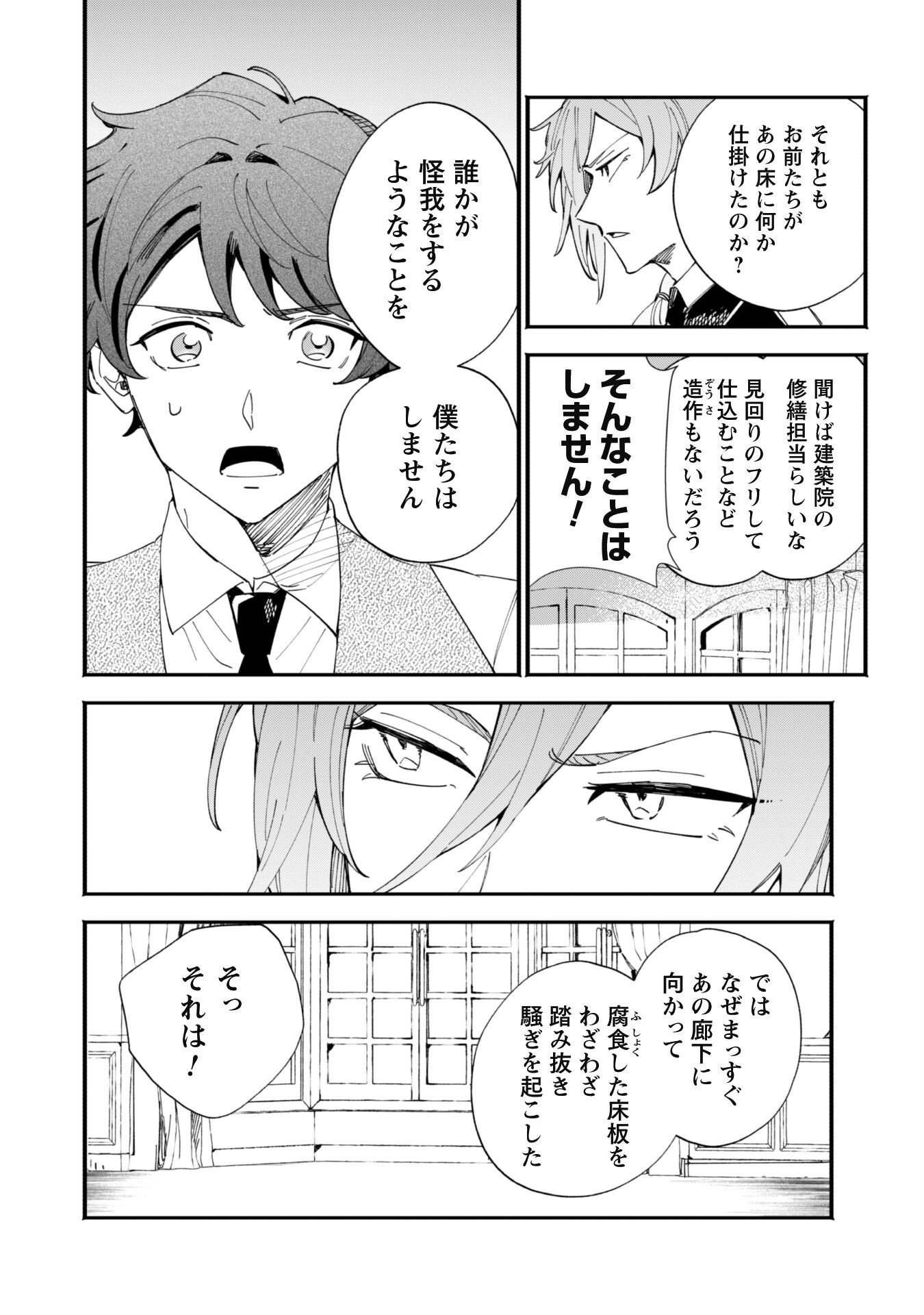 Fukigen na Koushaku-sama wa Uso Hakkenki Tsuki Reijou no Torisetsu wo Goshomou desu Chapter 3 18ページ