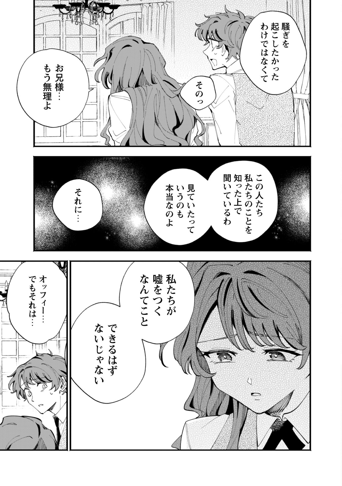 Fukigen na Koushaku-sama wa Uso Hakkenki Tsuki Reijou no Torisetsu wo Goshomou desu Chapter 3 19ページ