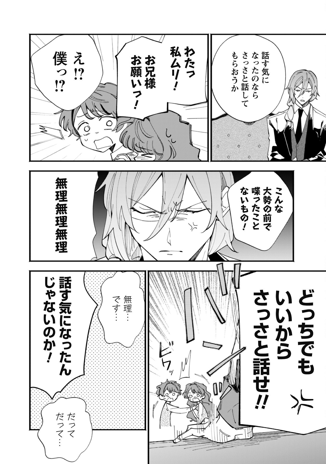 Fukigen na Koushaku-sama wa Uso Hakkenki Tsuki Reijou no Torisetsu wo Goshomou desu Chapter 3 20ページ